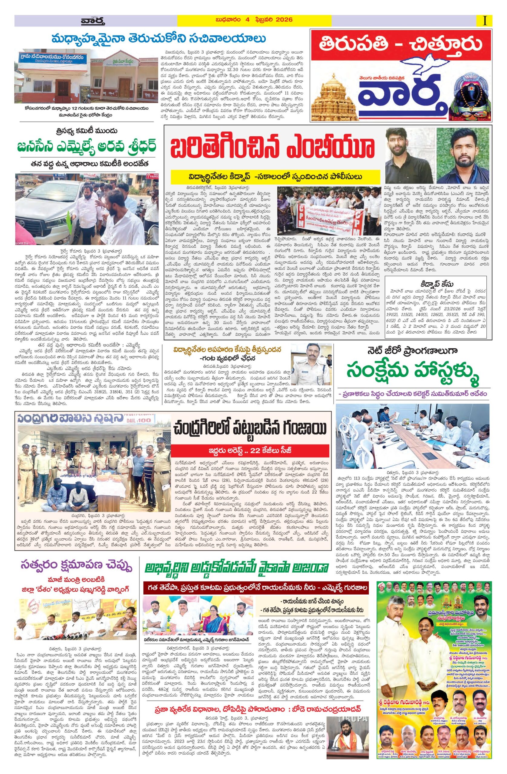 Tirupathi Tab - 04 Feb 2026