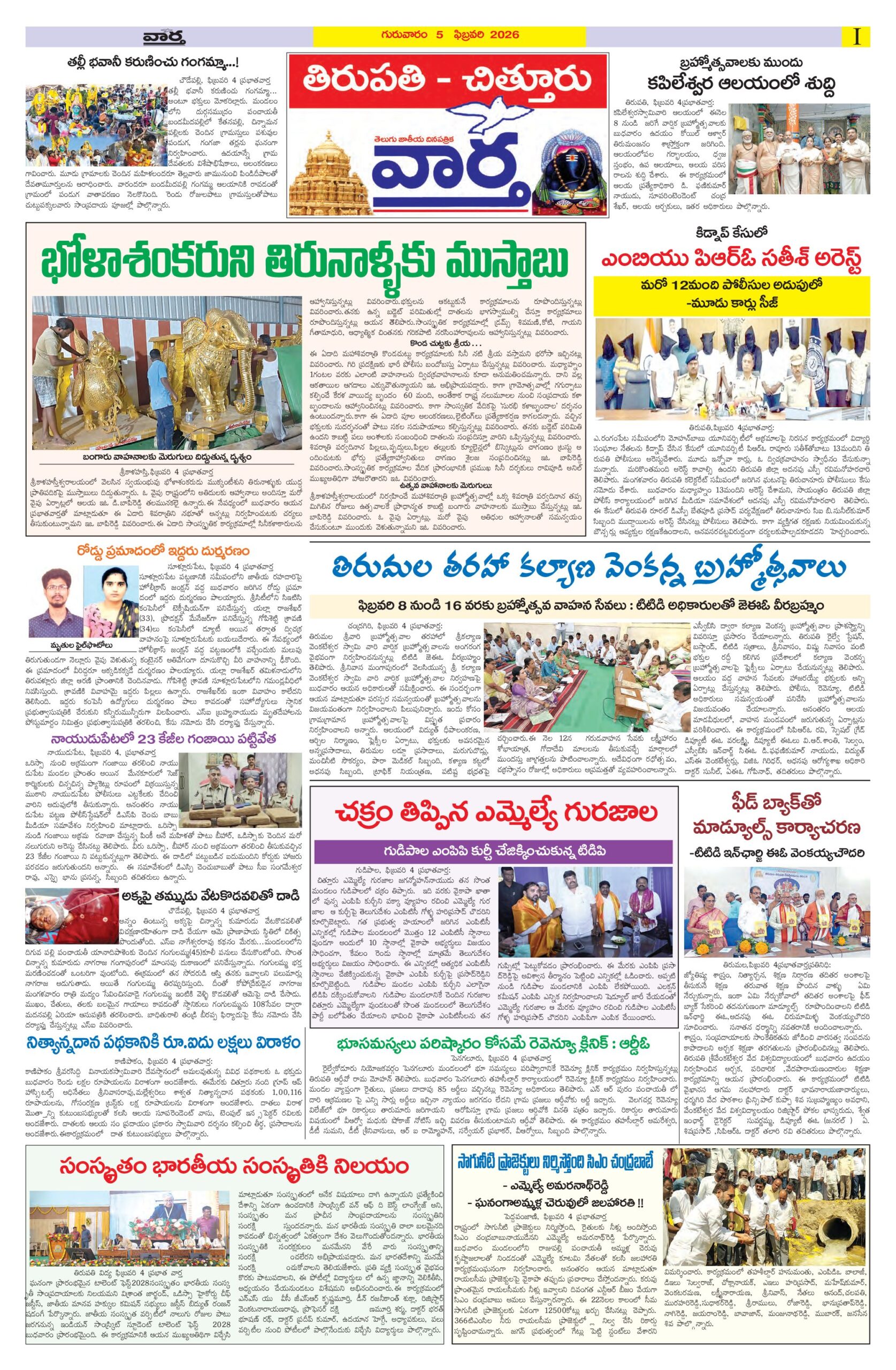 Tirupathi Tab - 05 Feb 2026