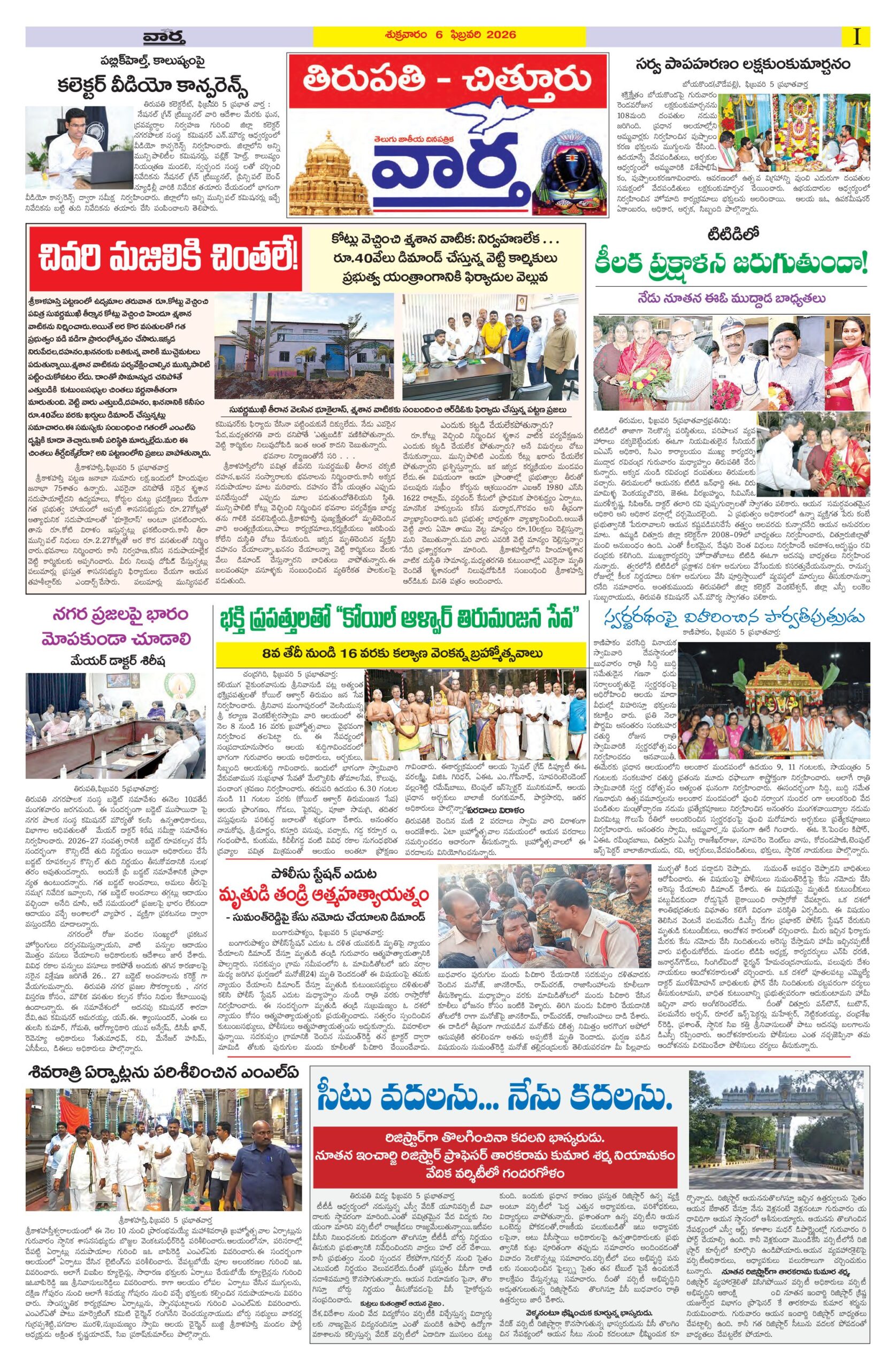 Tirupathi Tab - 06 Feb 2026