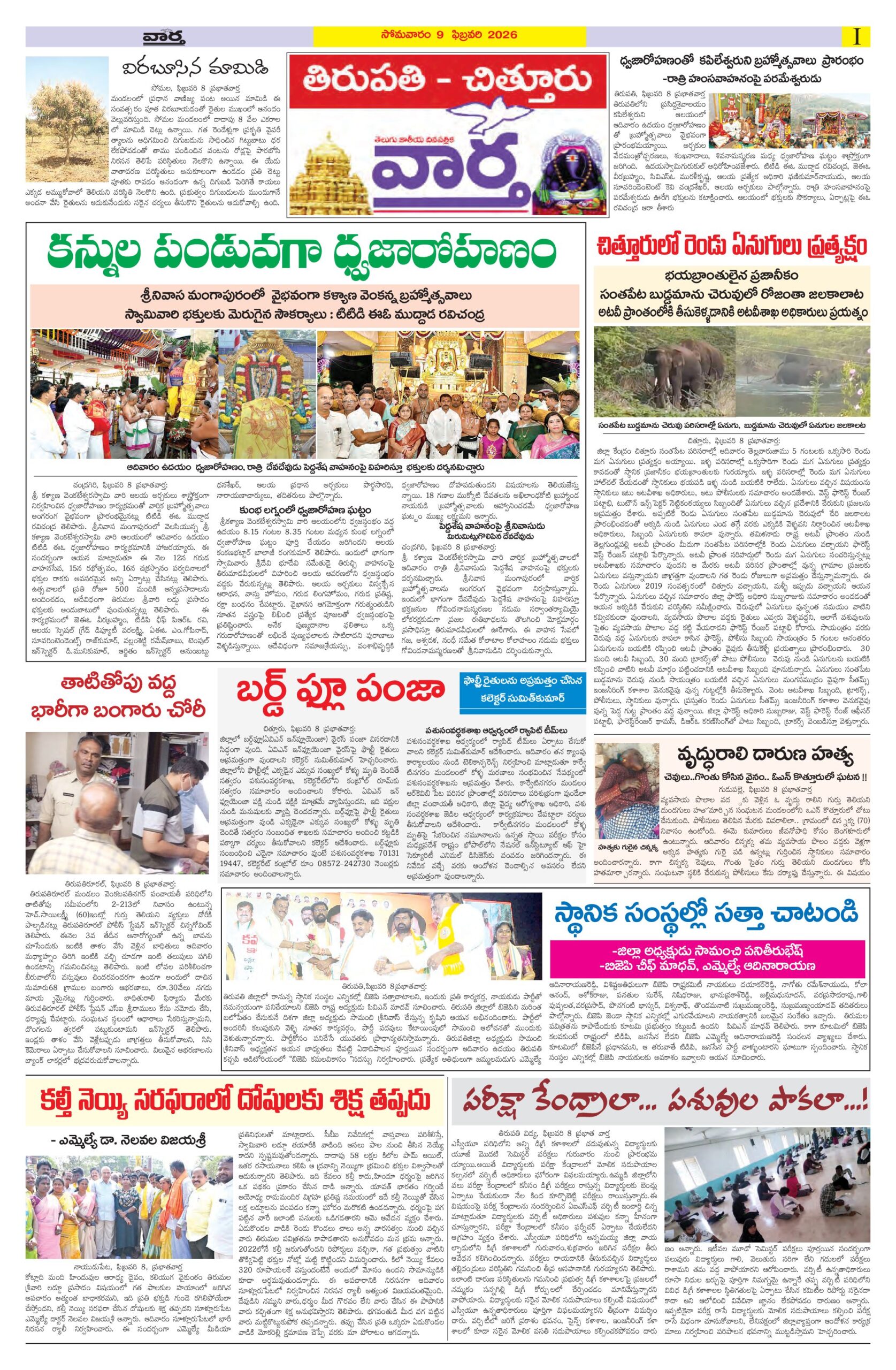 Tirupathi Tab - 09 Feb 2026