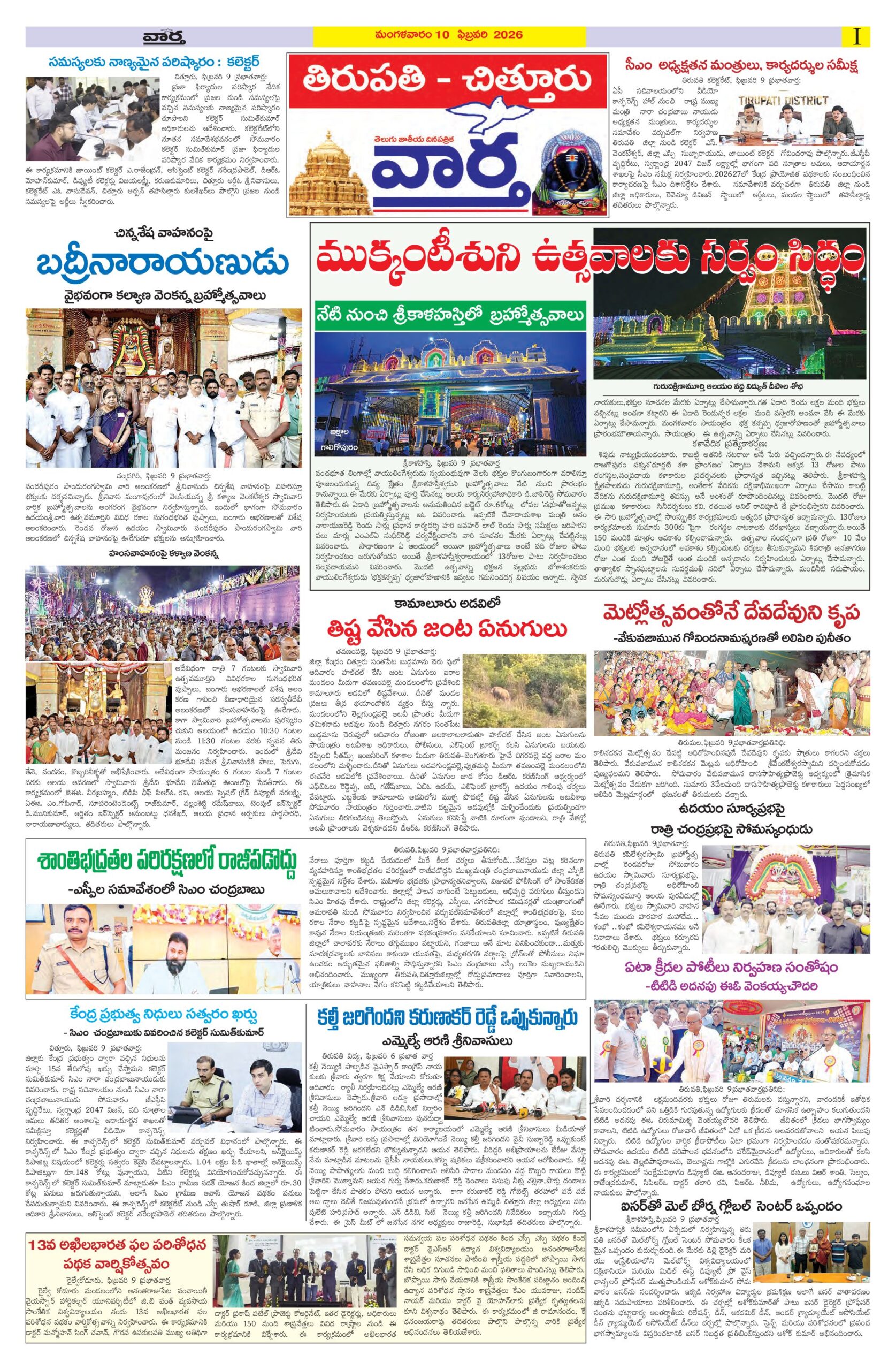 Tirupathi Tab - 10 Feb 2026