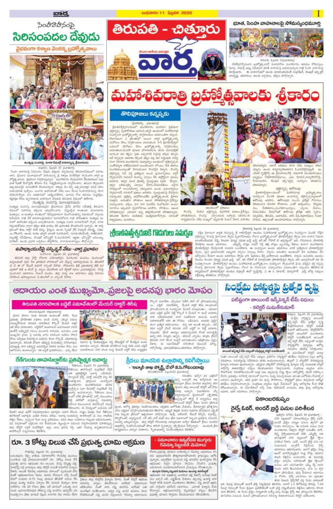 Tirupathi Tab - 11 Feb 2026