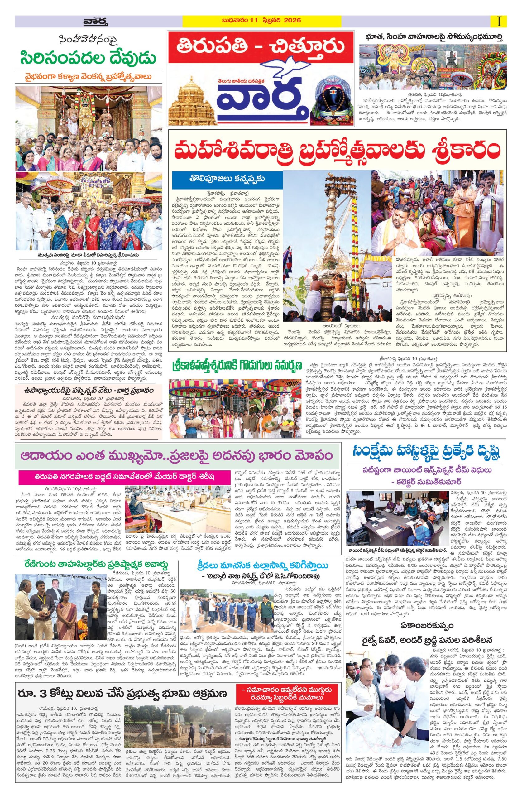 Tirupathi Tab - 11 Feb 2026