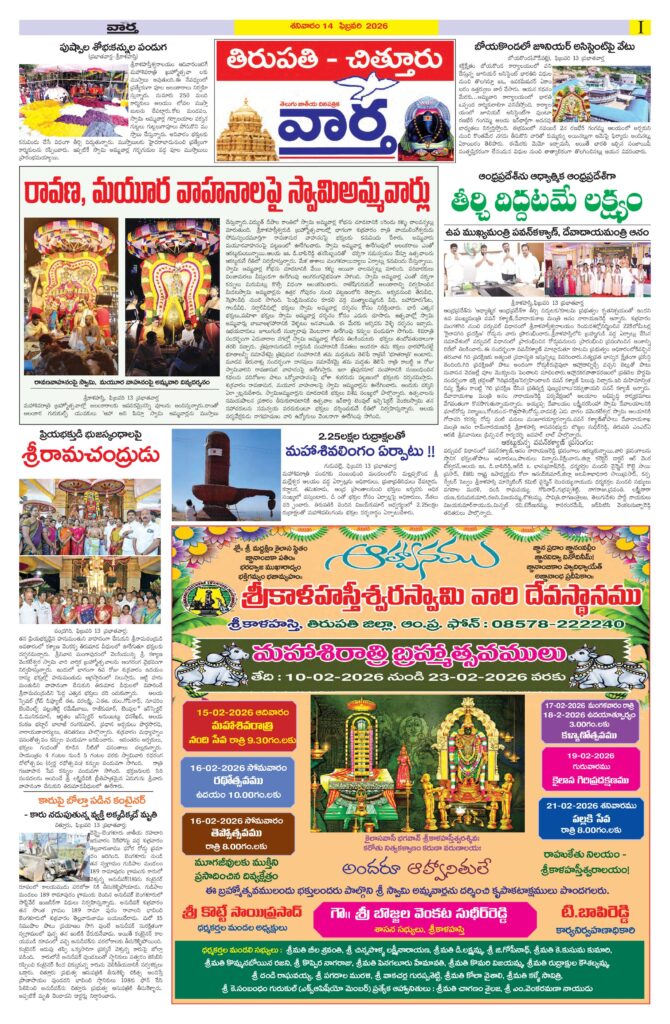 Tirupathi Tab - 14 Feb 2026