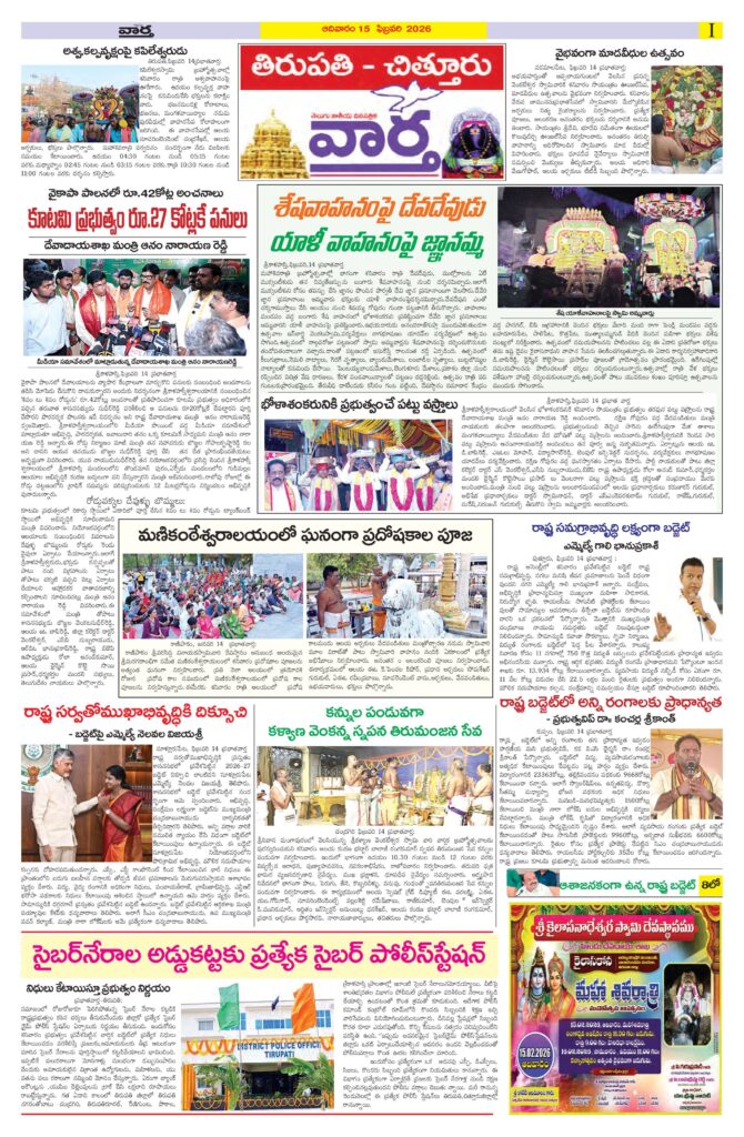 Tirupathi Tab - 15 Feb 2026