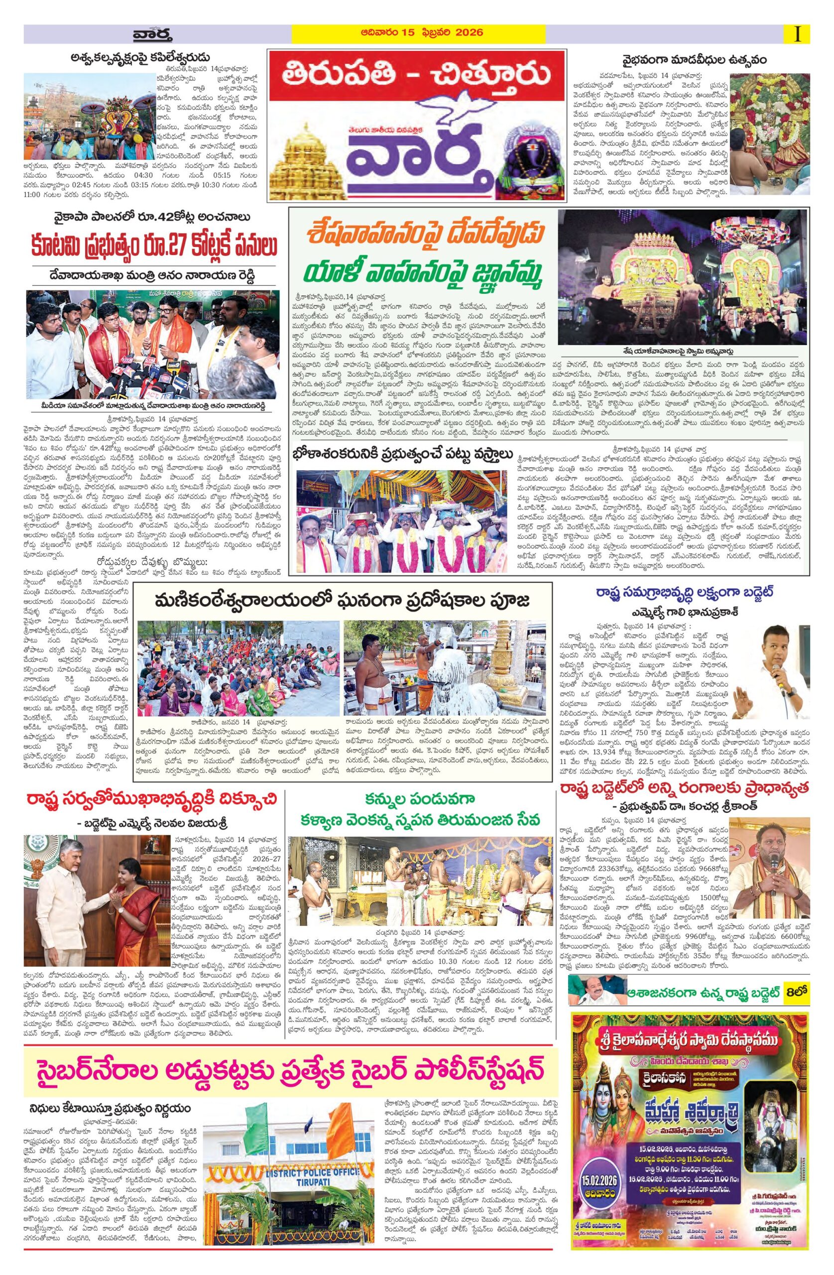 Tirupathi Tab - 15 Feb 2026