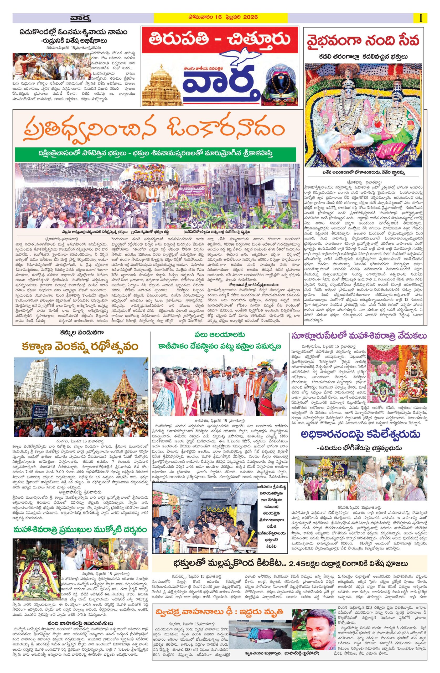 Tirupathi Tab - 16 Feb 2026