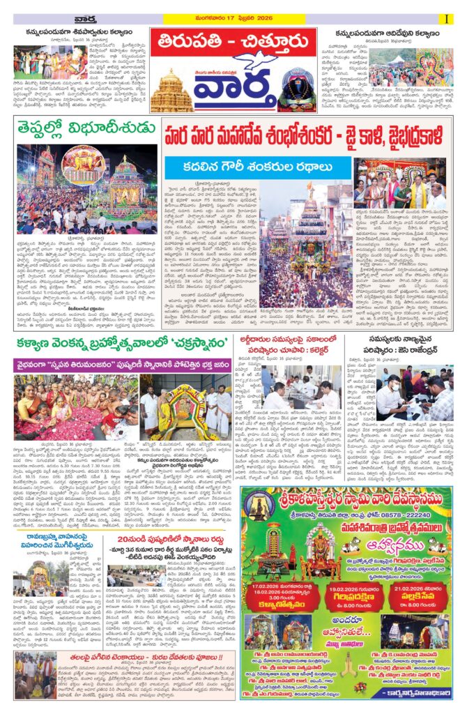Tirupathi Tab - 17 Feb 2026