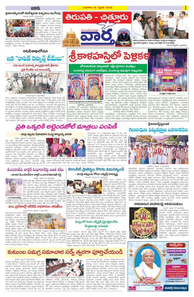 Tirupathi Tab - 18 Feb 2026