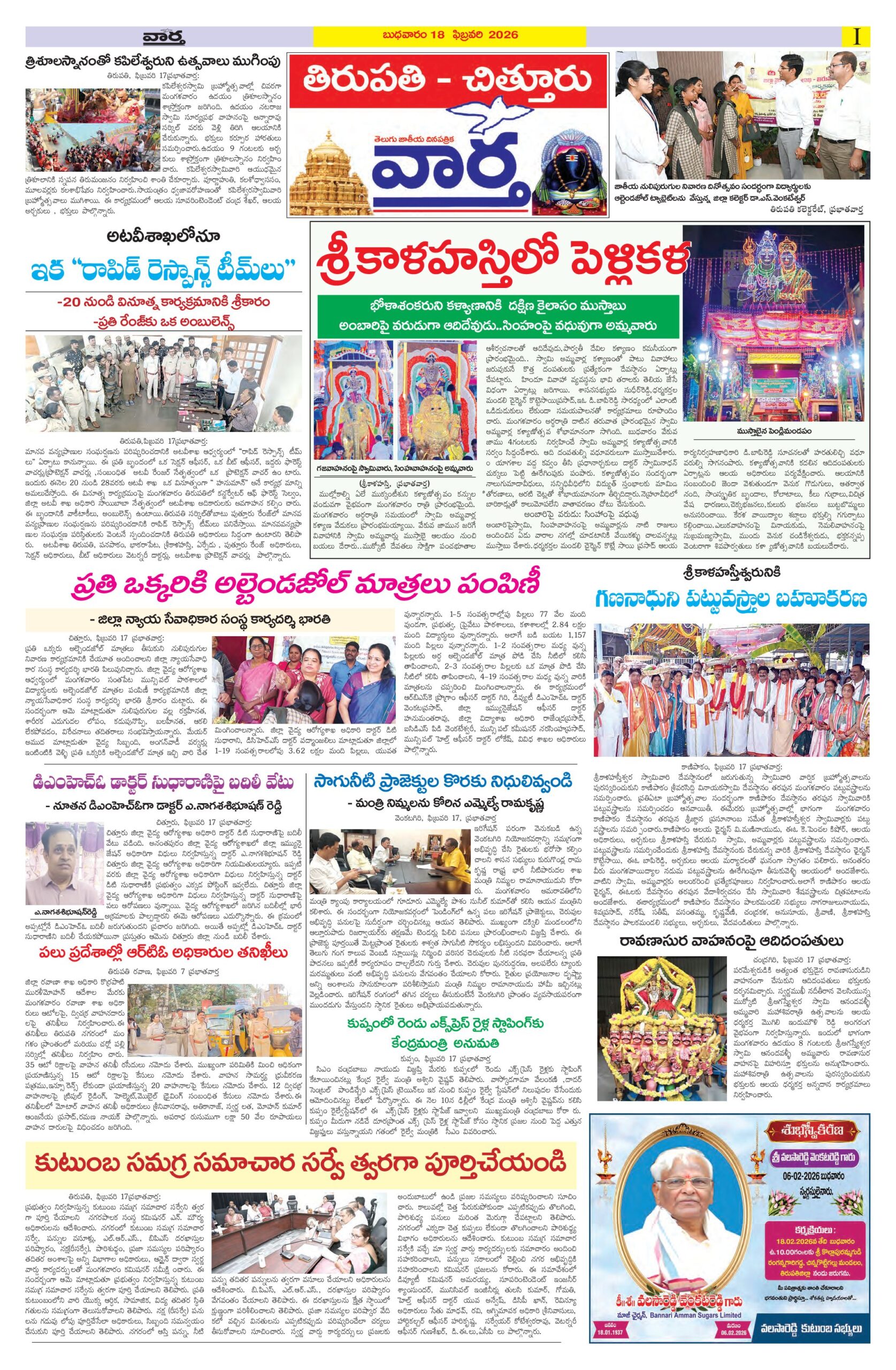 Tirupathi Tab - 18 Feb 2026