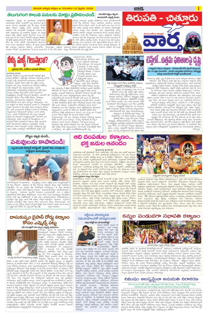 Tirupathi Tab - 19 Feb 2026