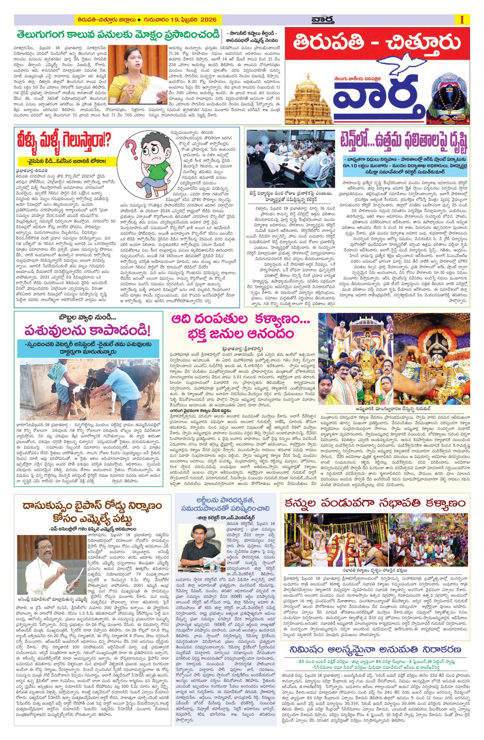 Tirupathi Tab - 19 Feb 2026