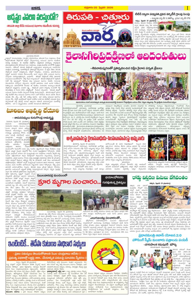 Tirupathi Tab - 20 Feb 2026