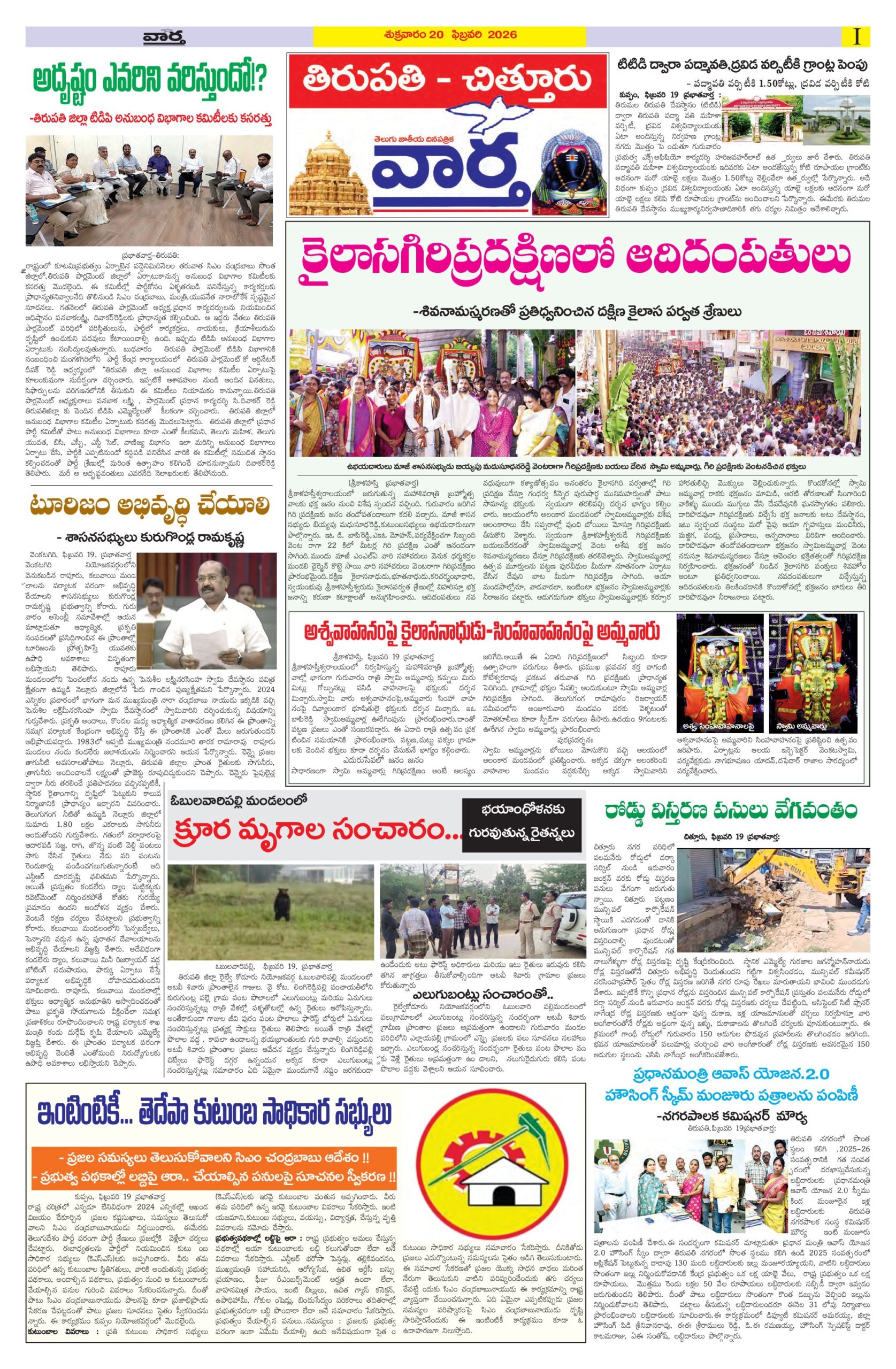 Tirupathi Tab - 20 Feb 2026