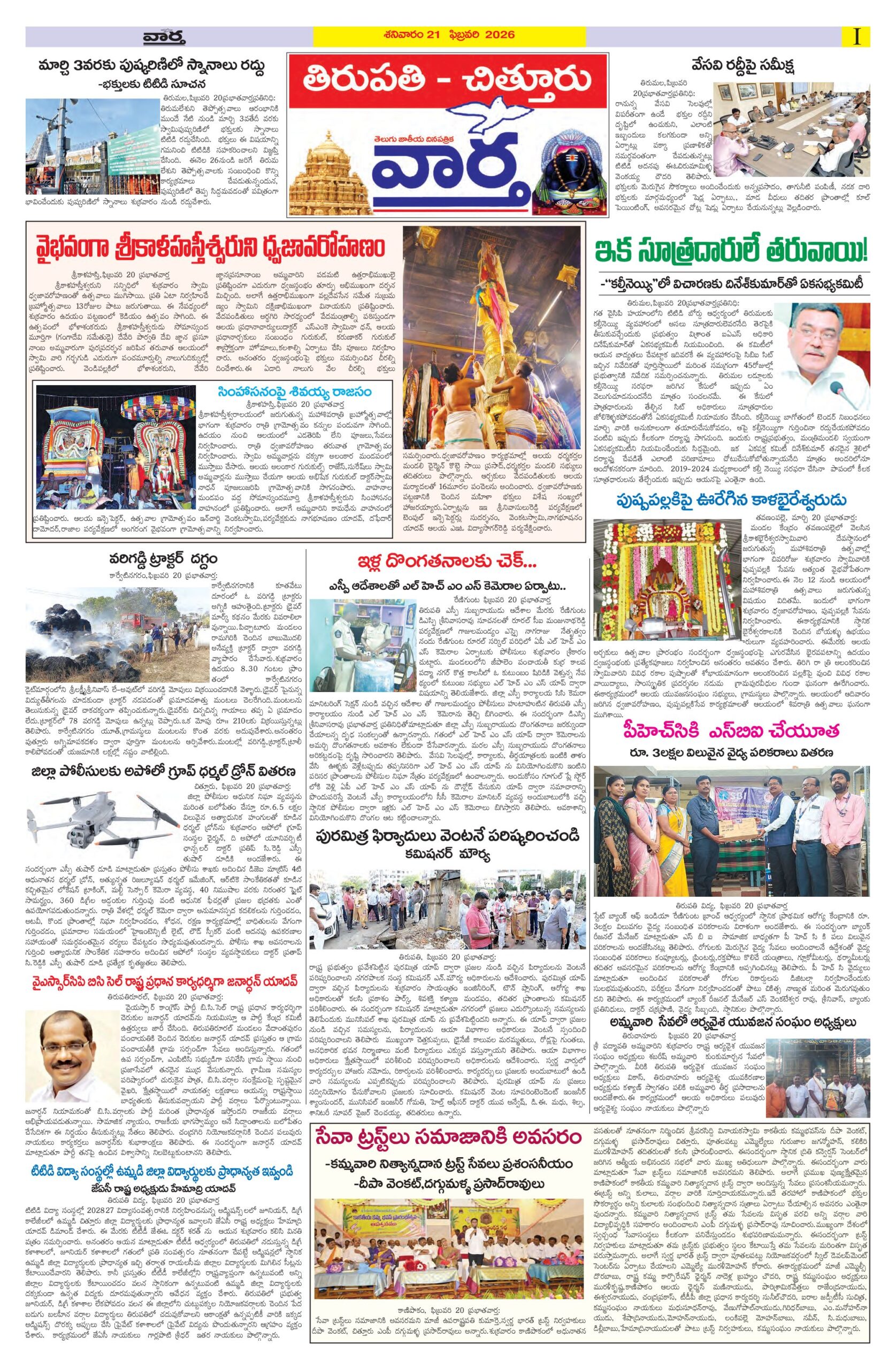 Tirupathi Tab - 21 Feb 2026