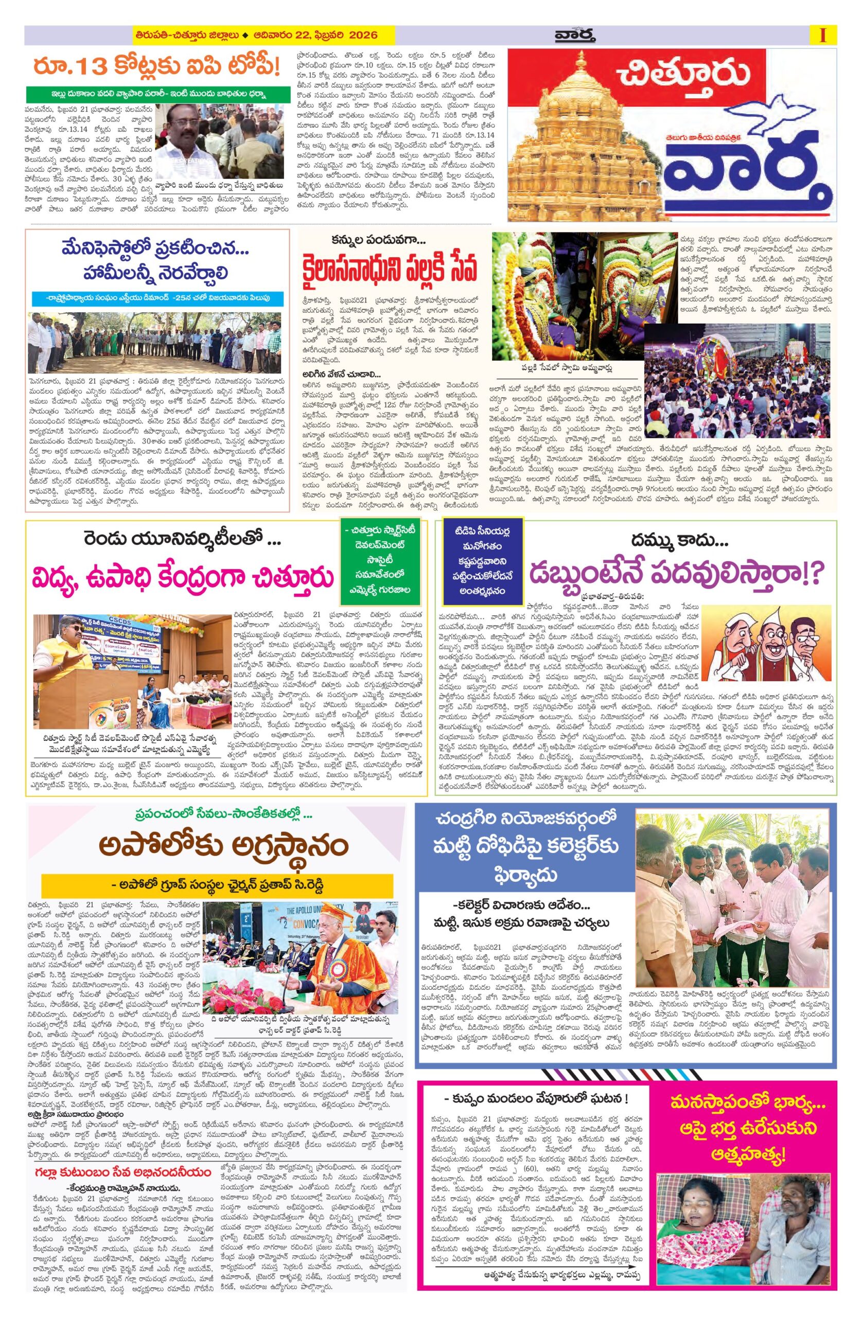 Tirupathi Tab - 22 Feb 2026