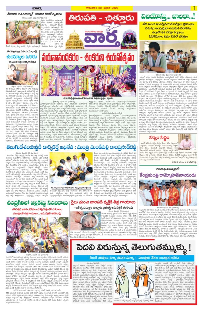 Tirupathi Tab - 23 Feb 2026