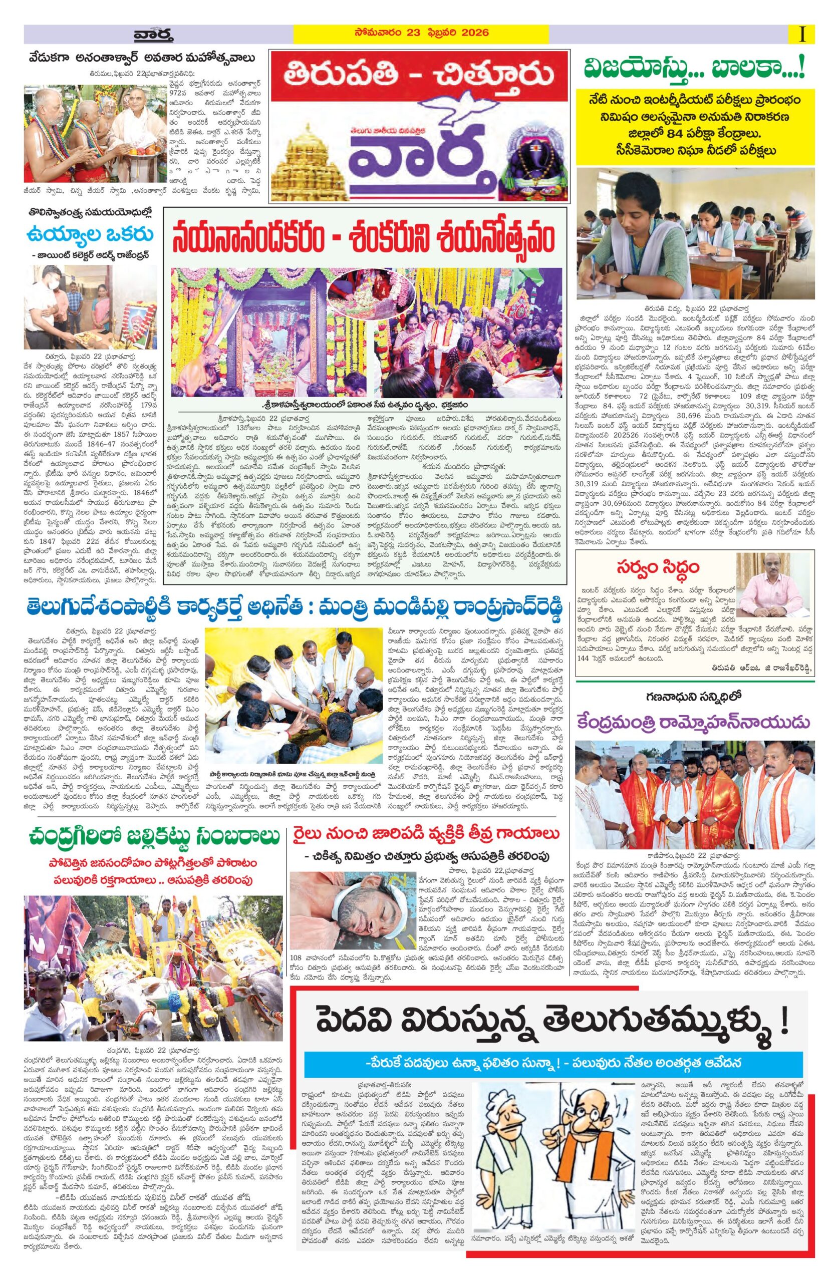 Tirupathi Tab - 23 Feb 2026