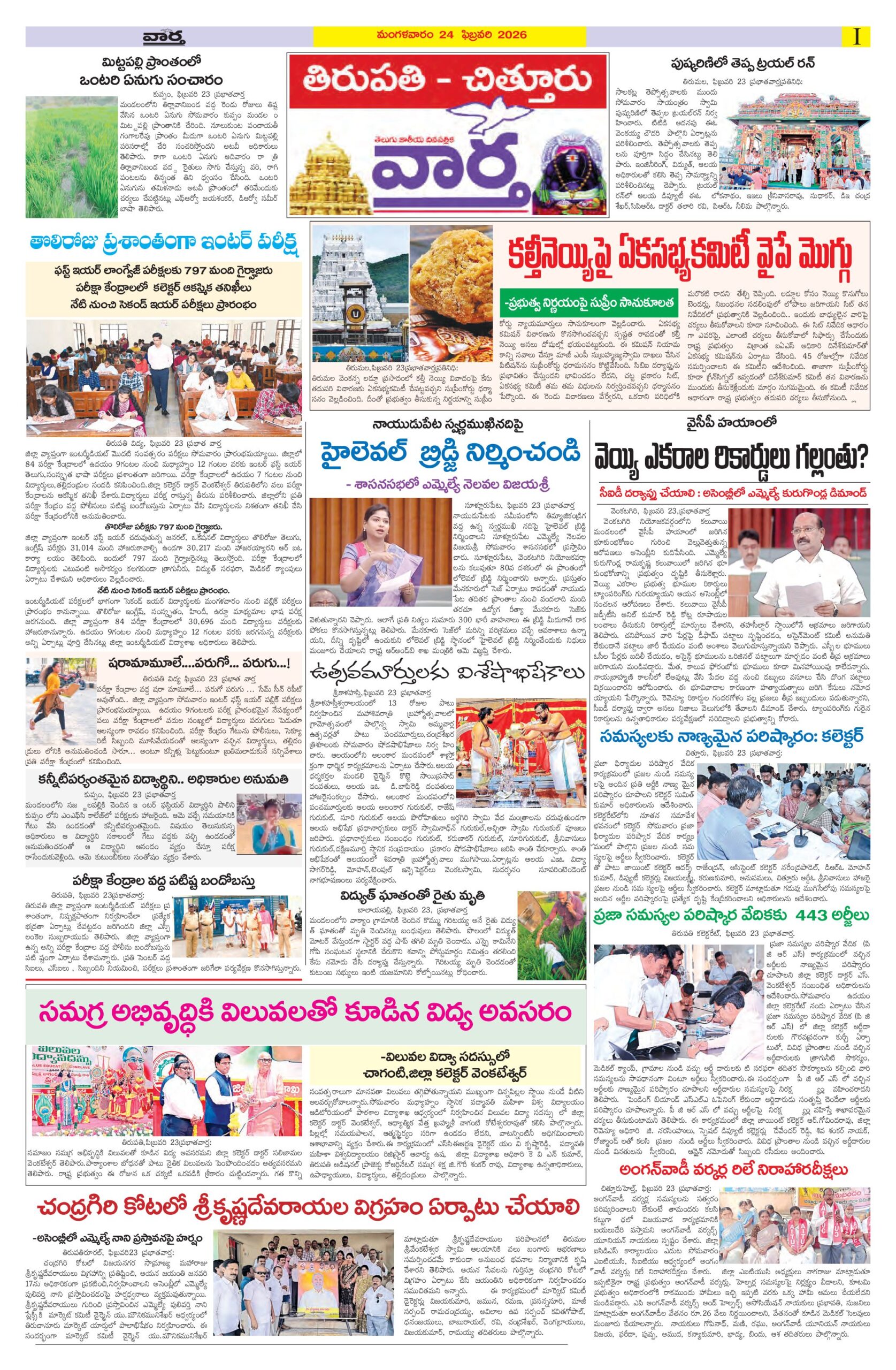 Tirupathi Tab - 24 Feb 2026