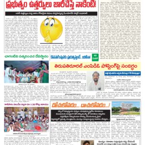Tirupathi Tab - 25 Feb 2026