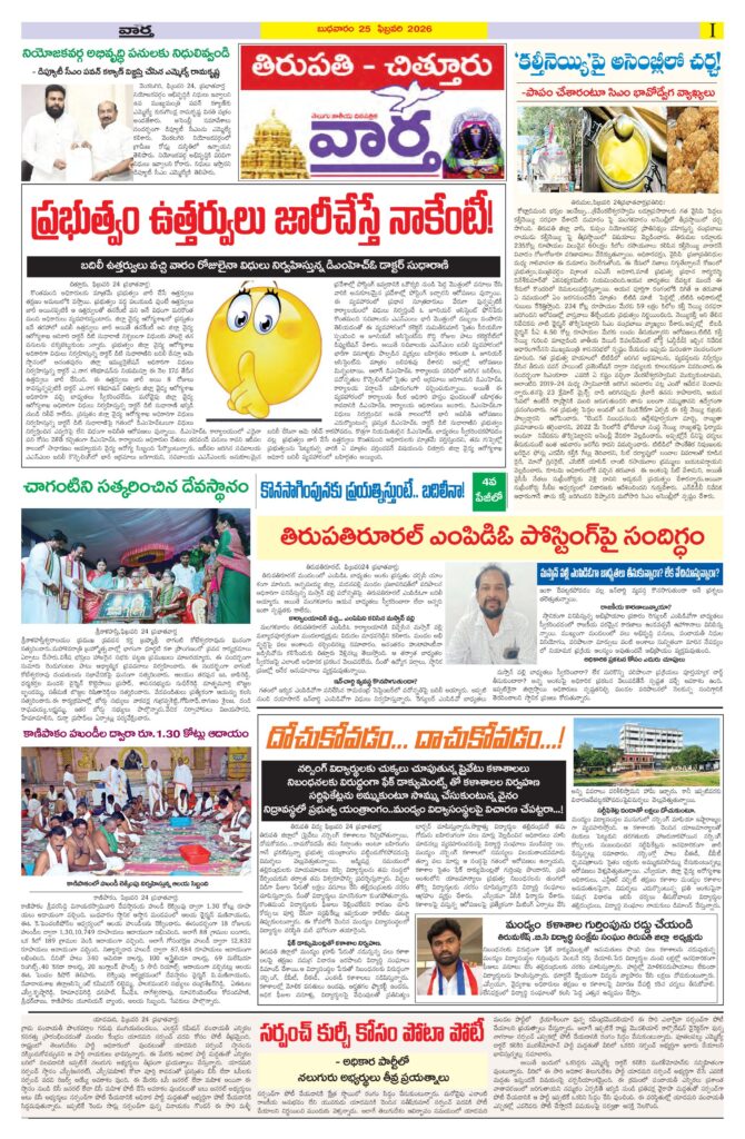 Tirupathi Tab - 25 Feb 2026