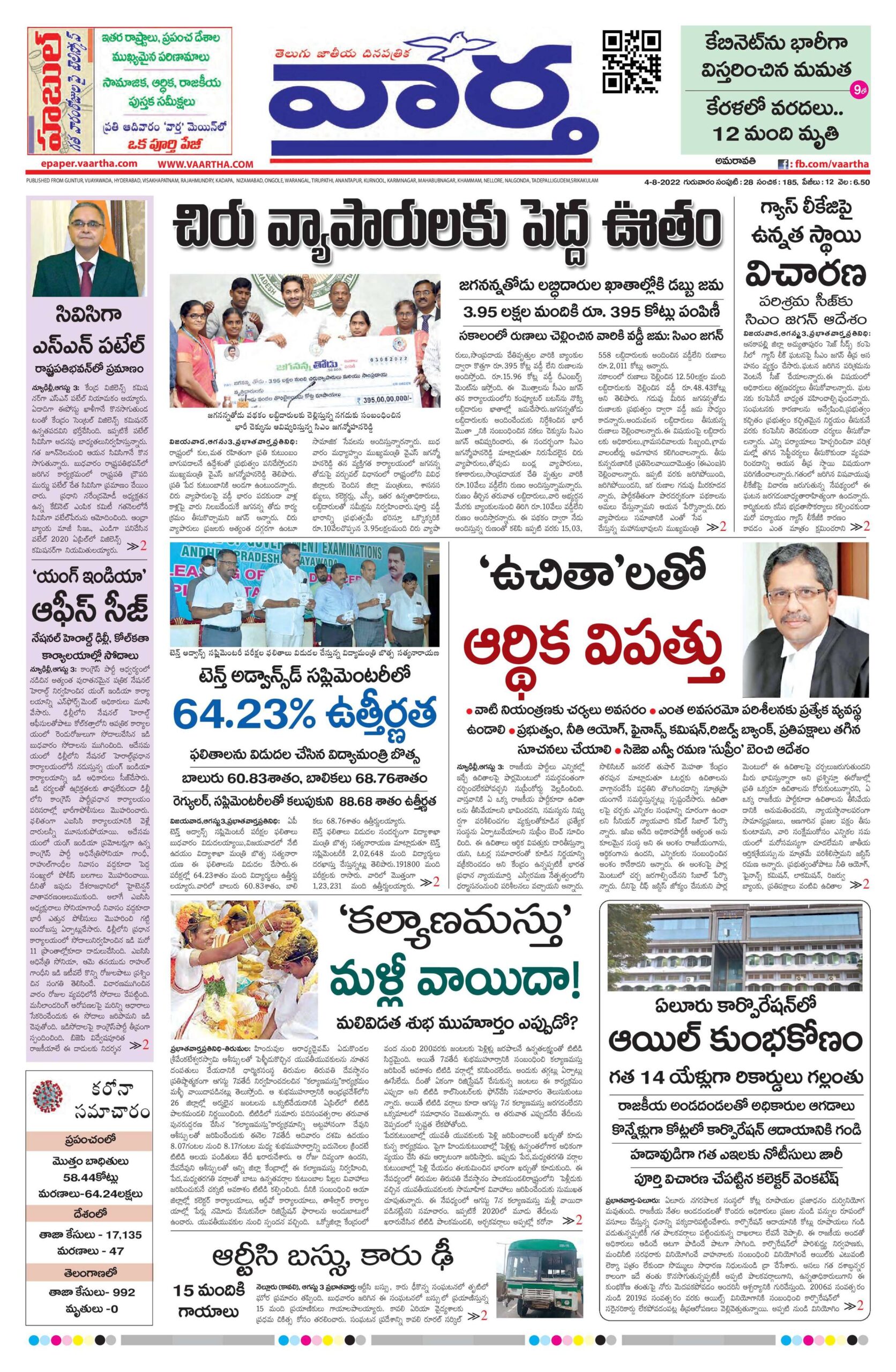 Vijayawada Main - 04 Aug 2022