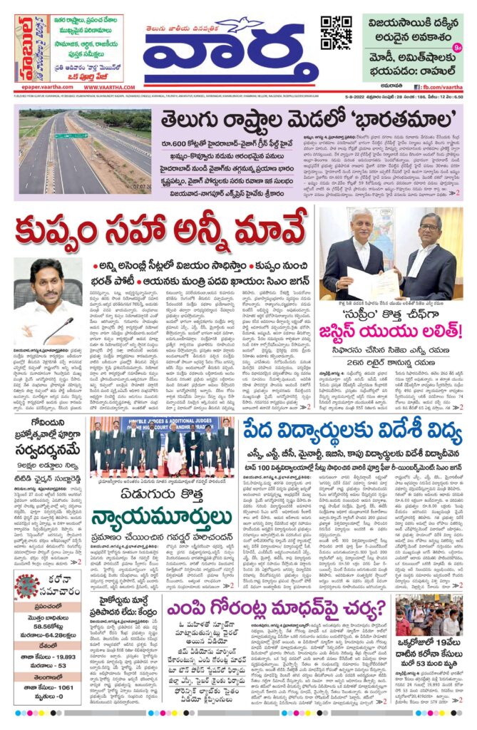 Vijayawada Main - 05 Aug 2022
