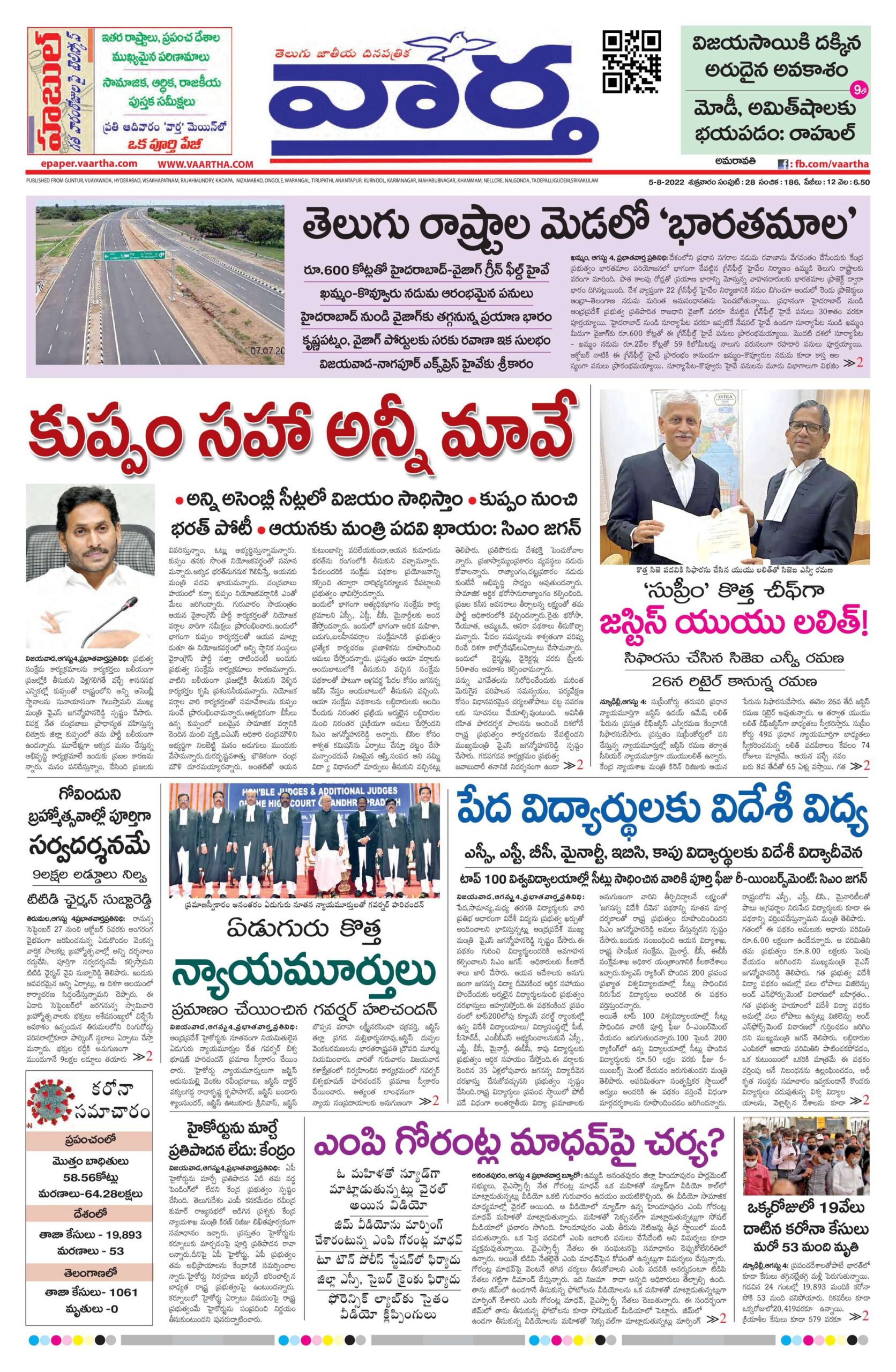 Vijayawada Main - 05 Aug 2022
