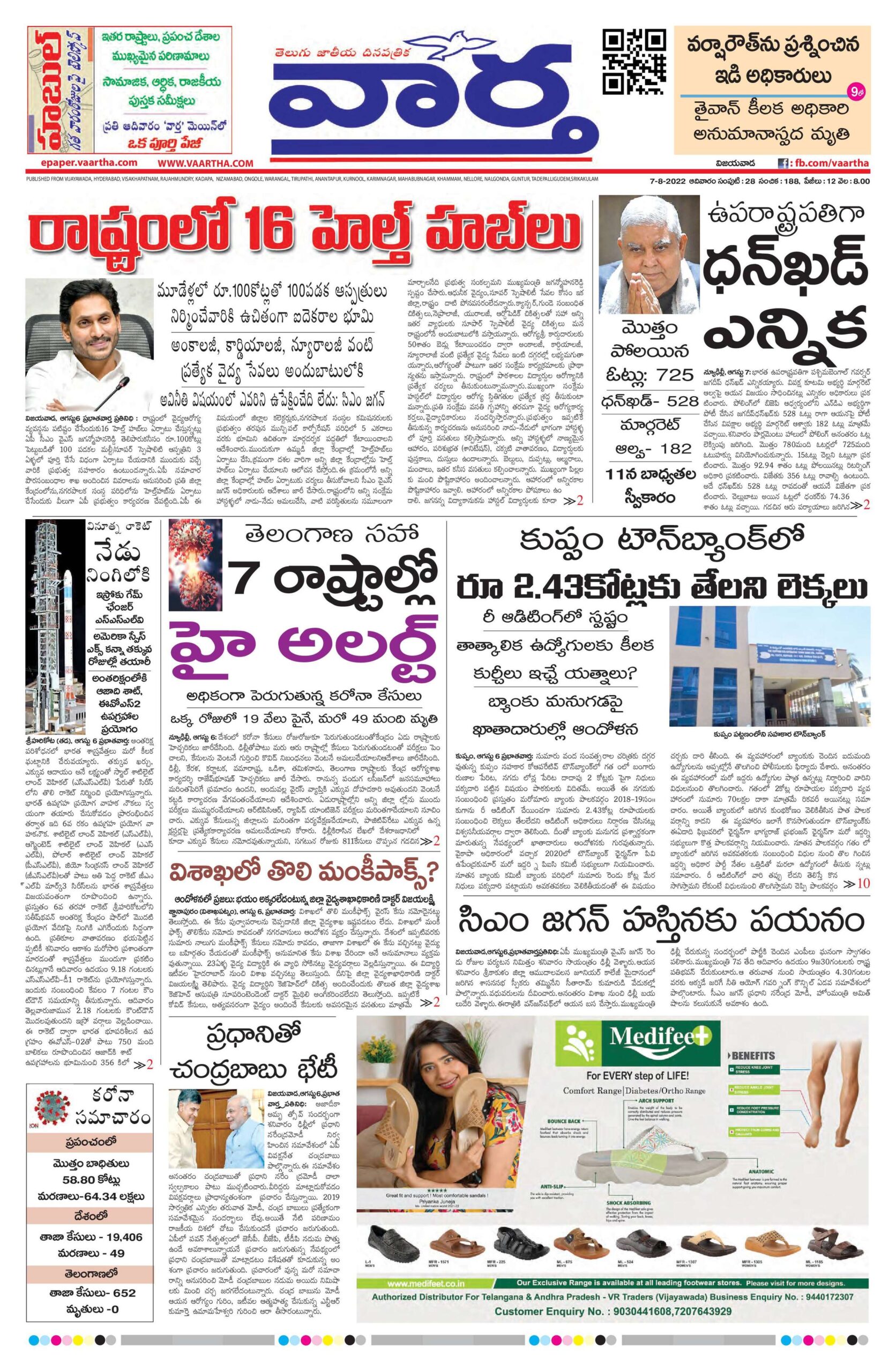 Vijayawada Main - 07 Aug 2022
