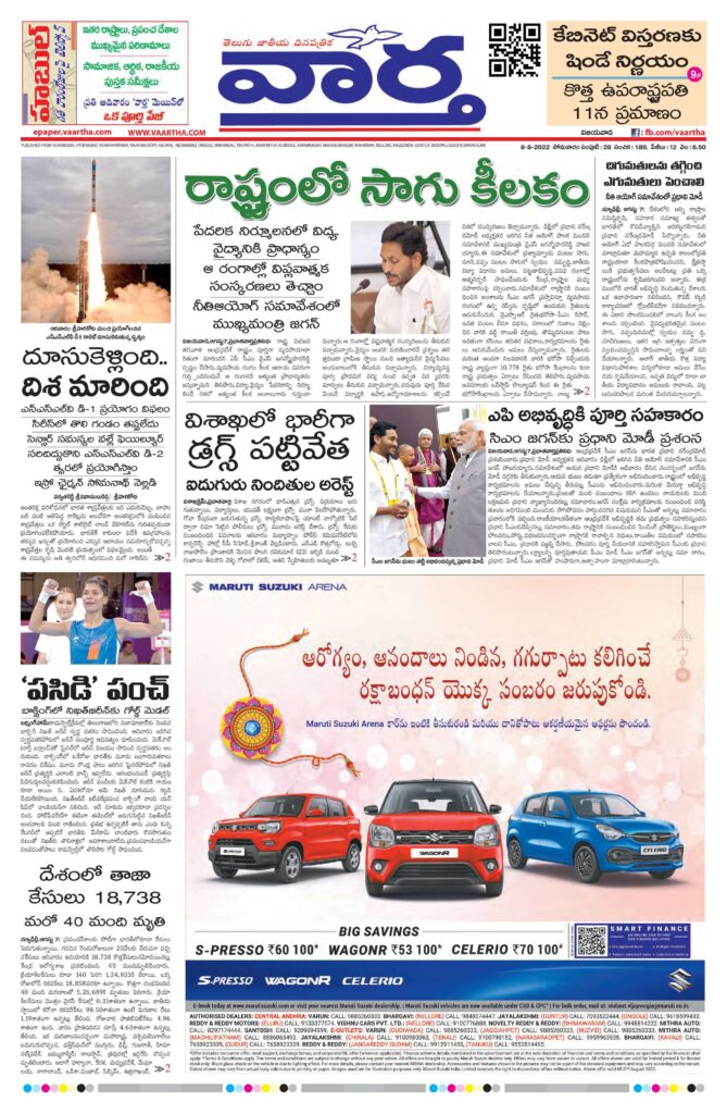 Vijayawada Main - 08 Aug 2022