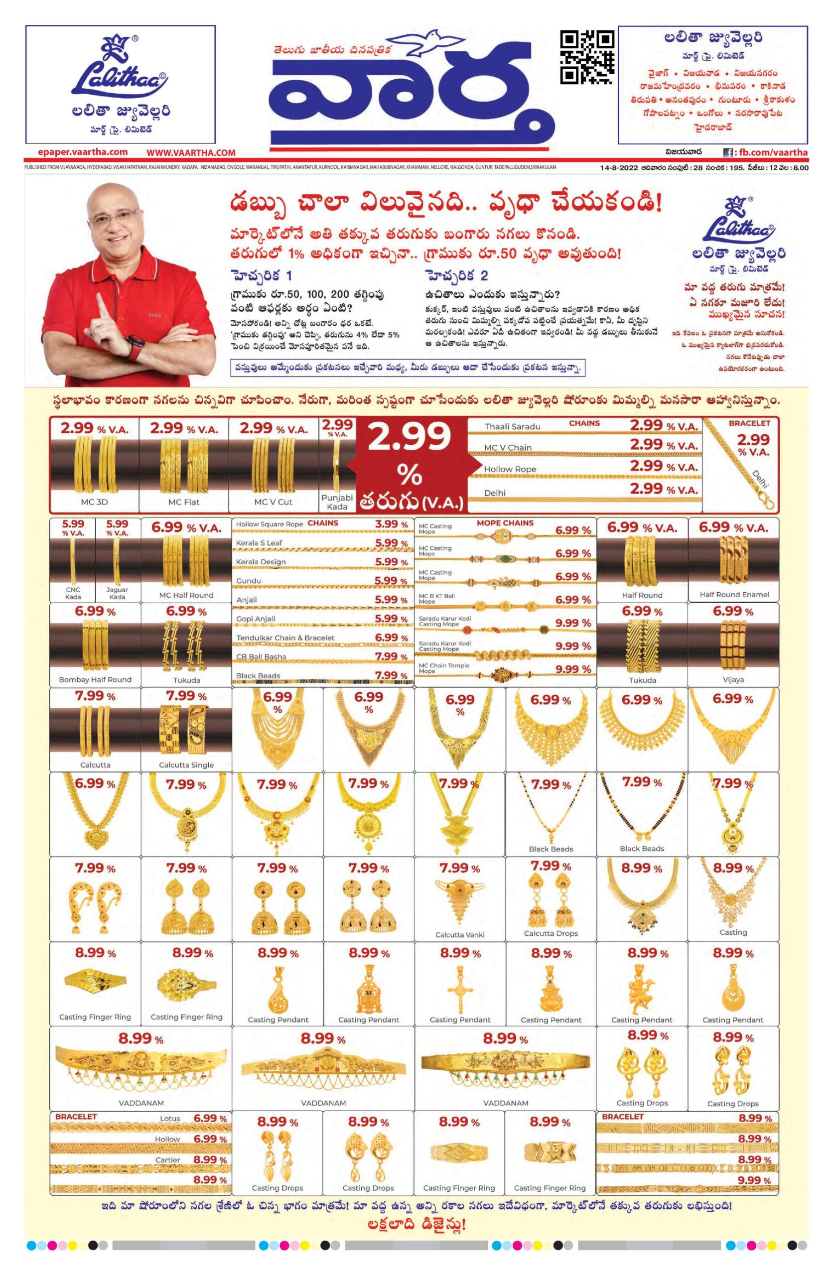 Vijayawada Main - 14 Aug 2022