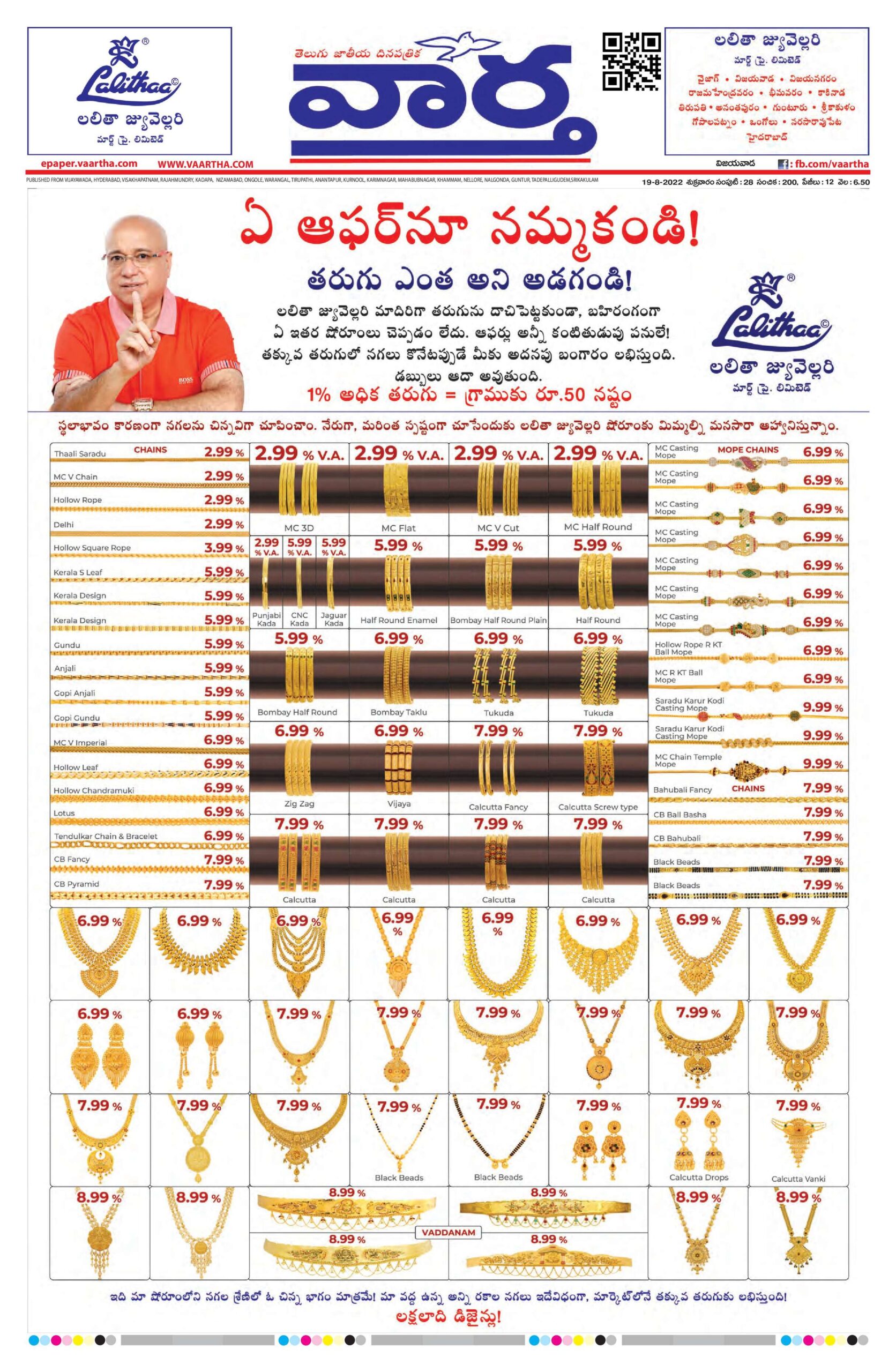 Vijayawada Main - 19 Aug 2022