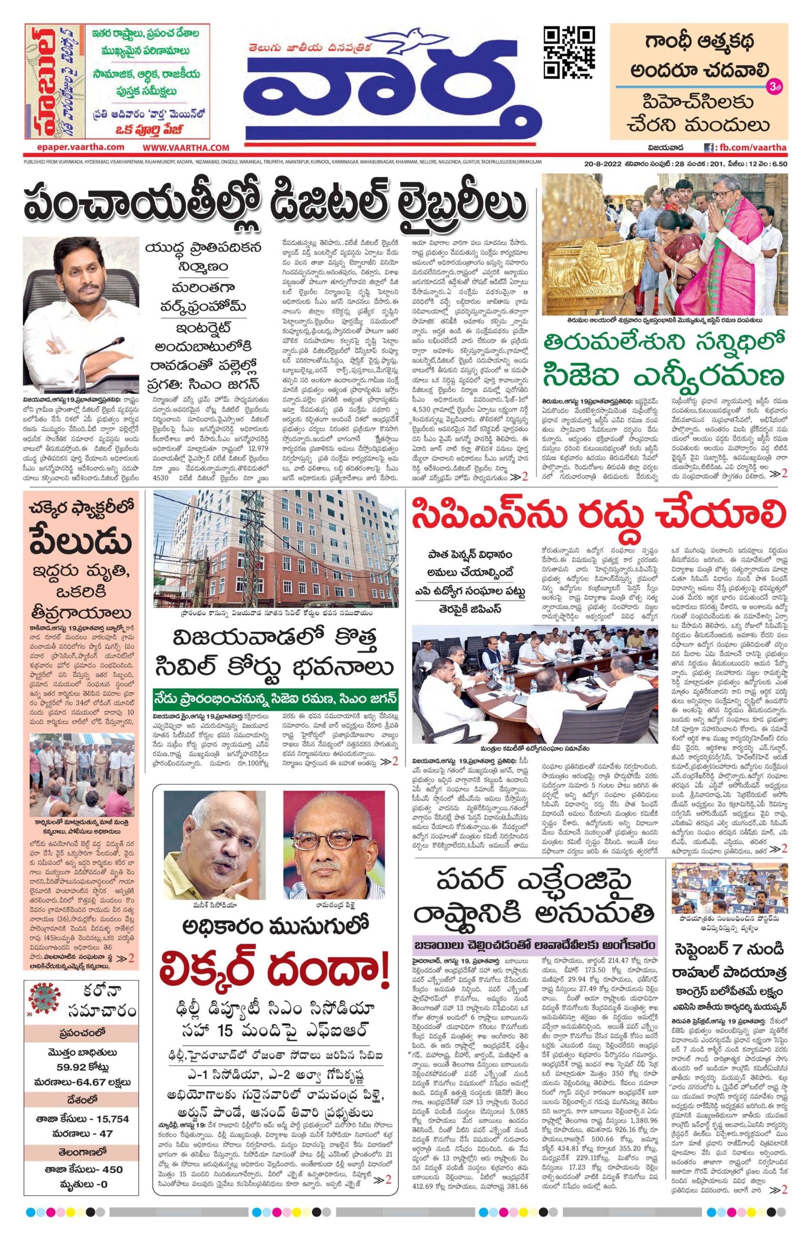 Vijayawada Main - 20 Aug 2022