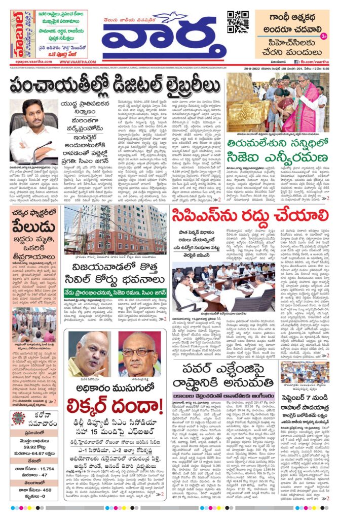 Vijayawada Main - 21 Aug 2022