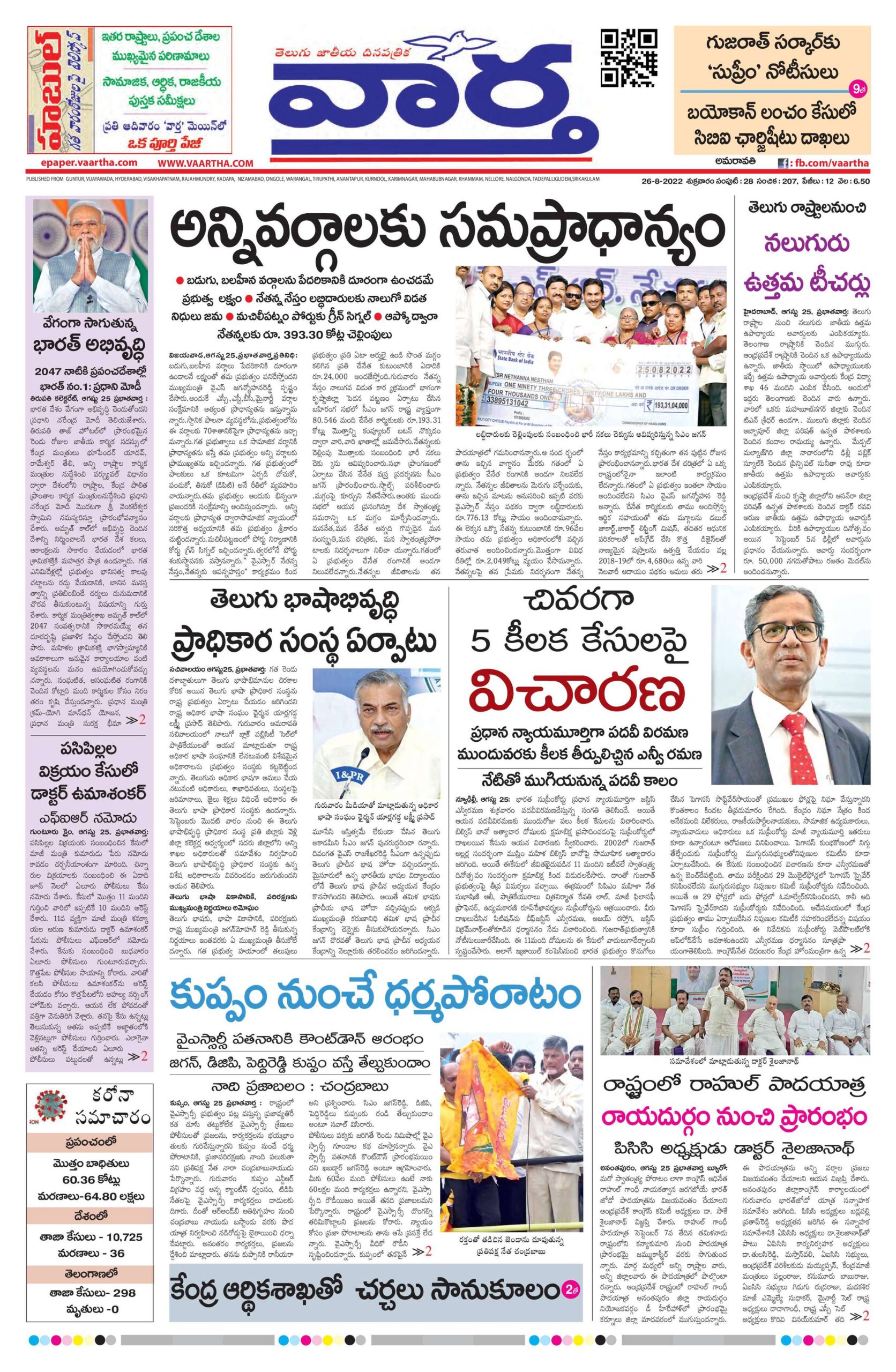 Vijayawada Main - 27 Aug 2022