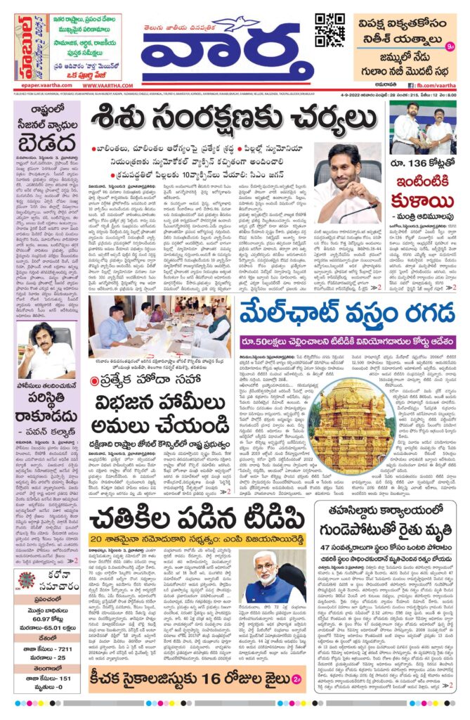 Vijayawada Main - 04 Sep 2022