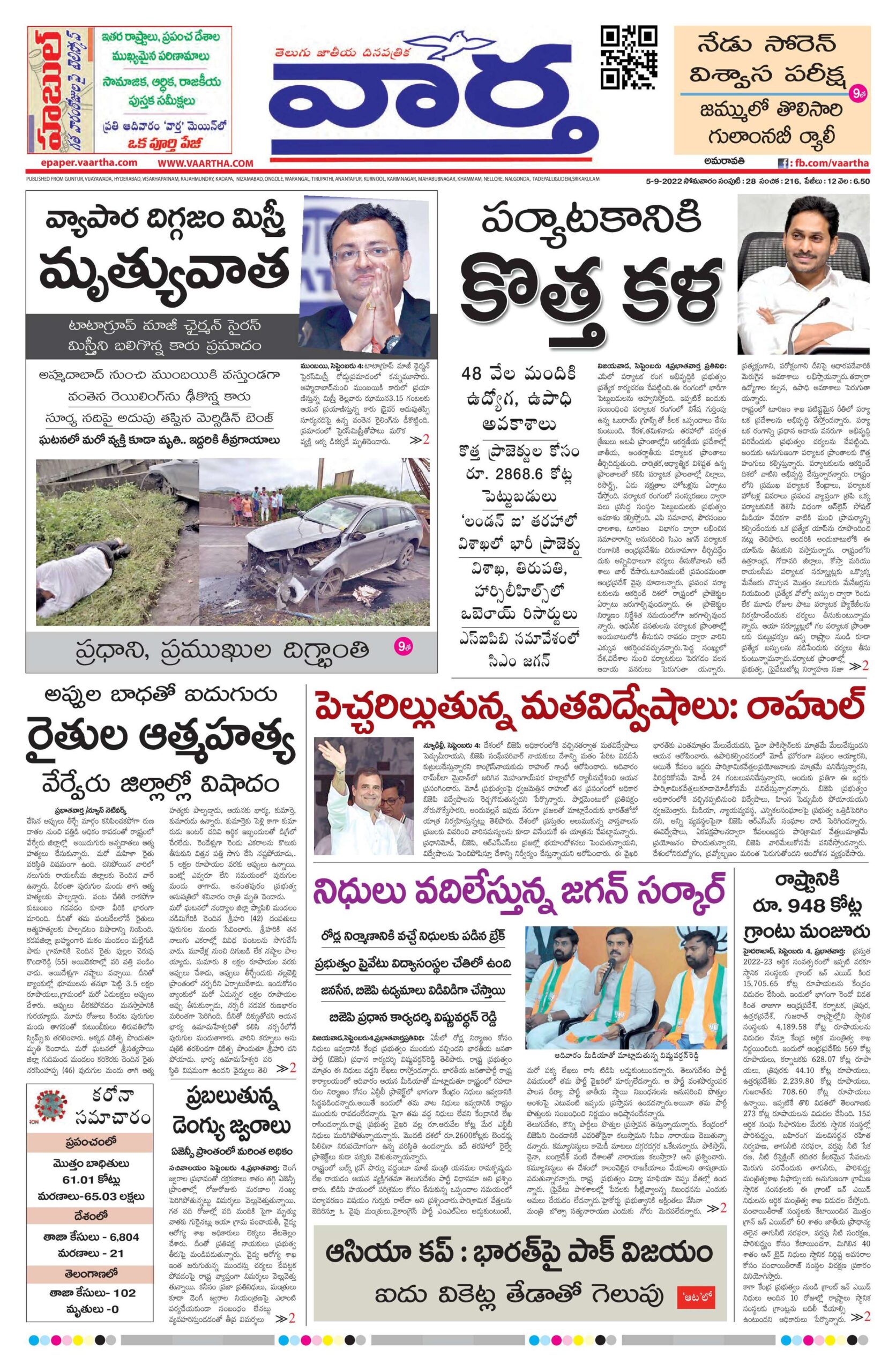 Vijayawada Main - 05 Sep 2022