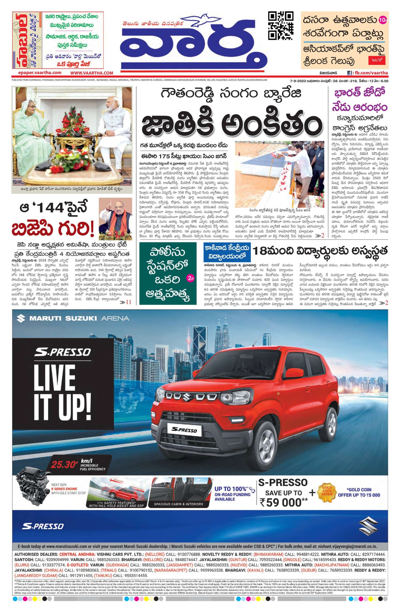 Vijayawada Main - 07 Sep 2022
