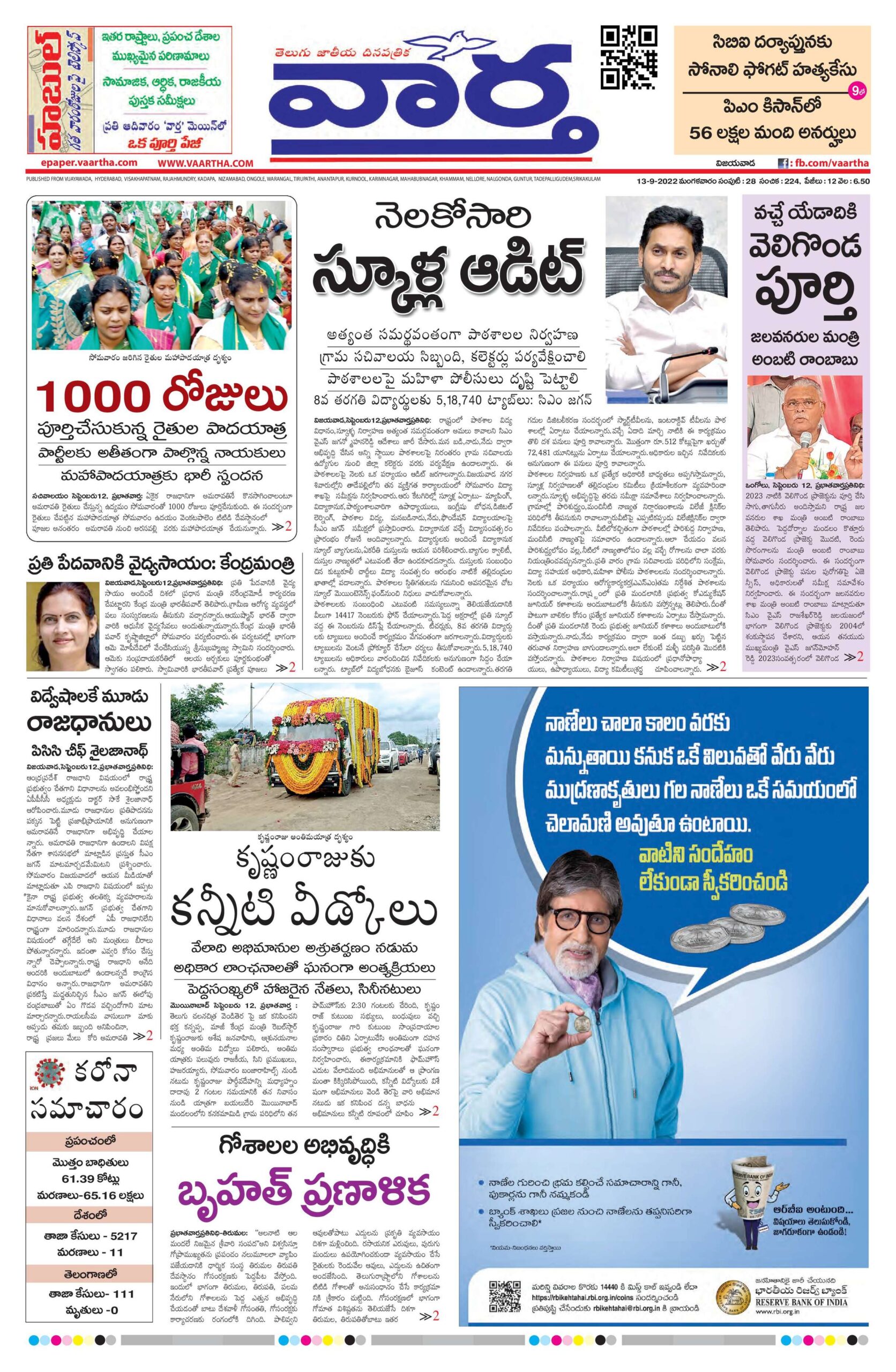 Vijayawada Main - 13 Sep 2022