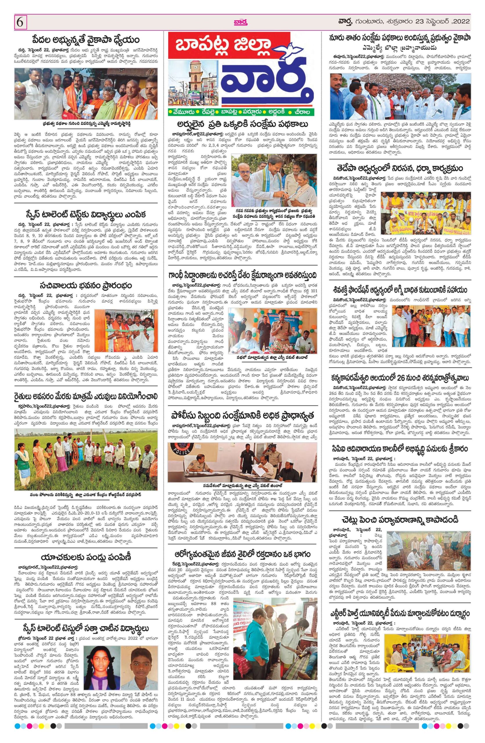 Vijayawada Main - 23 Sep 2022