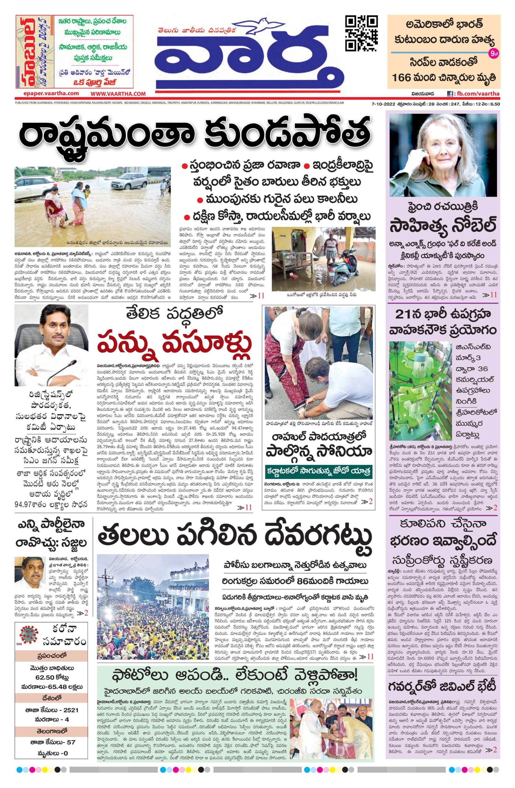 Vijayawada Main - 07 Oct 2022