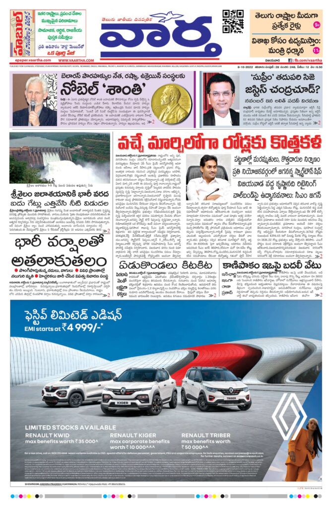 Vijayawada Main - 08 Oct 2022