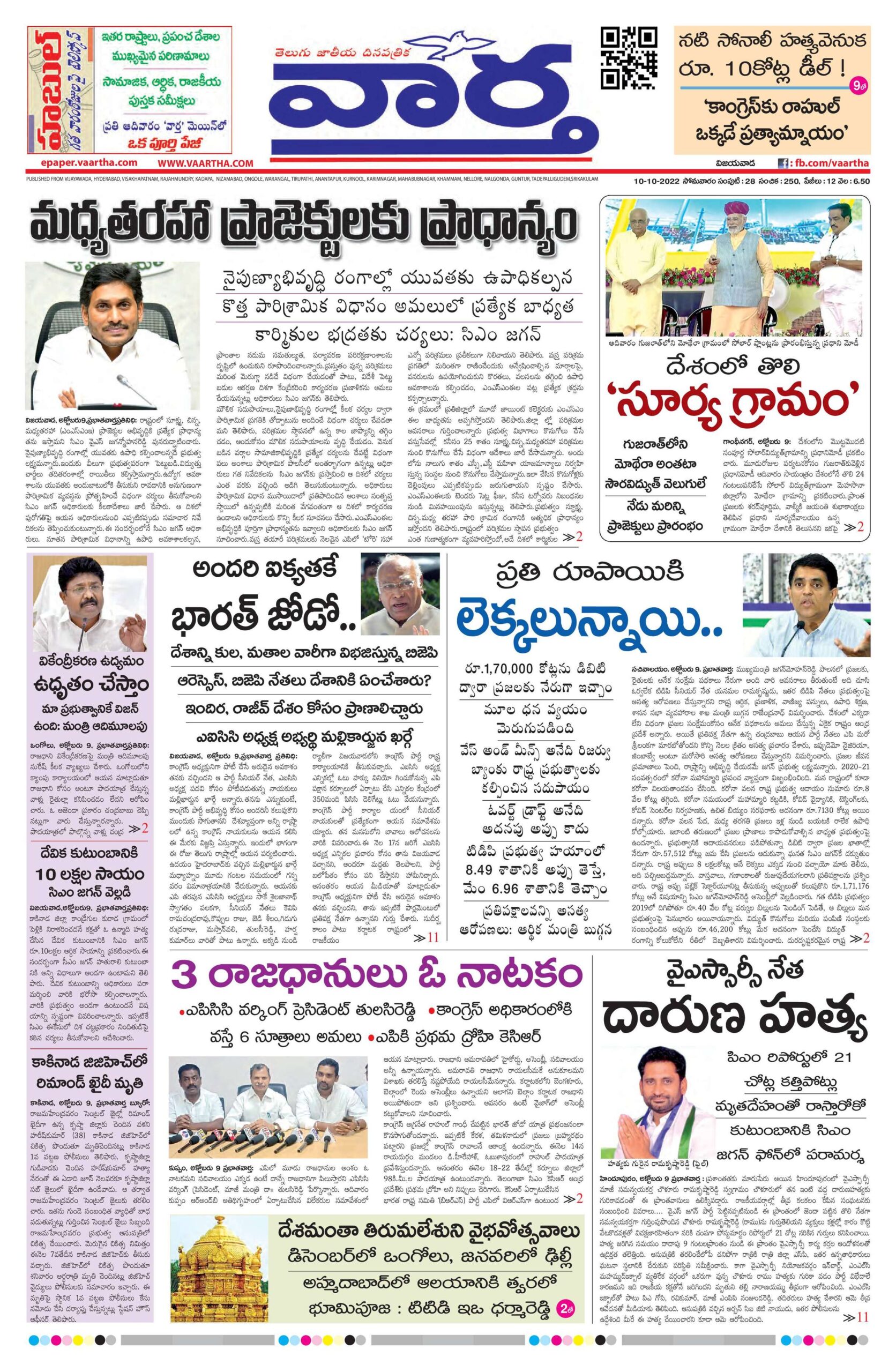 Vijayawada Main - 10 Oct 2022