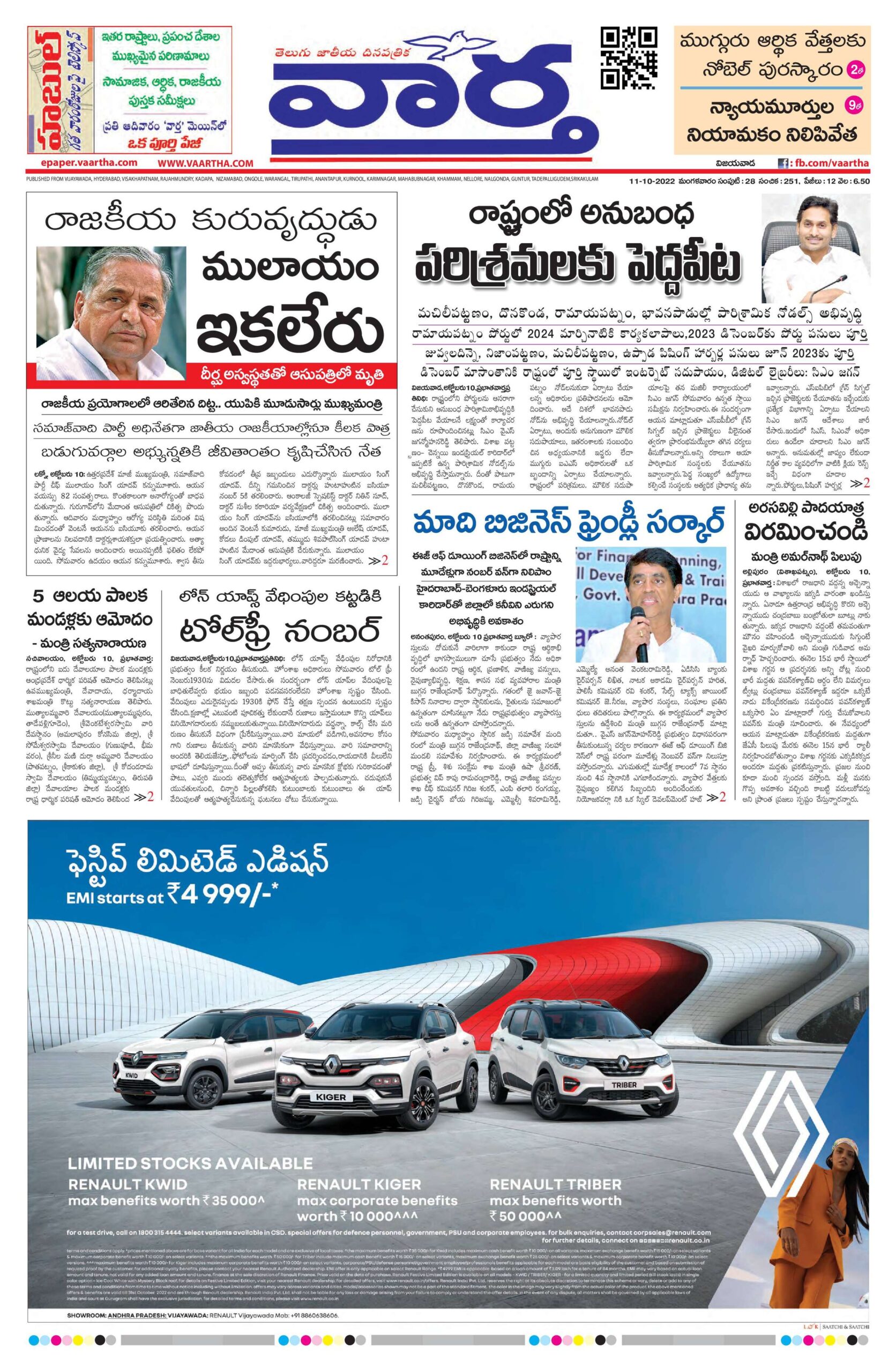 Vijayawada Main - 11 Oct 2022