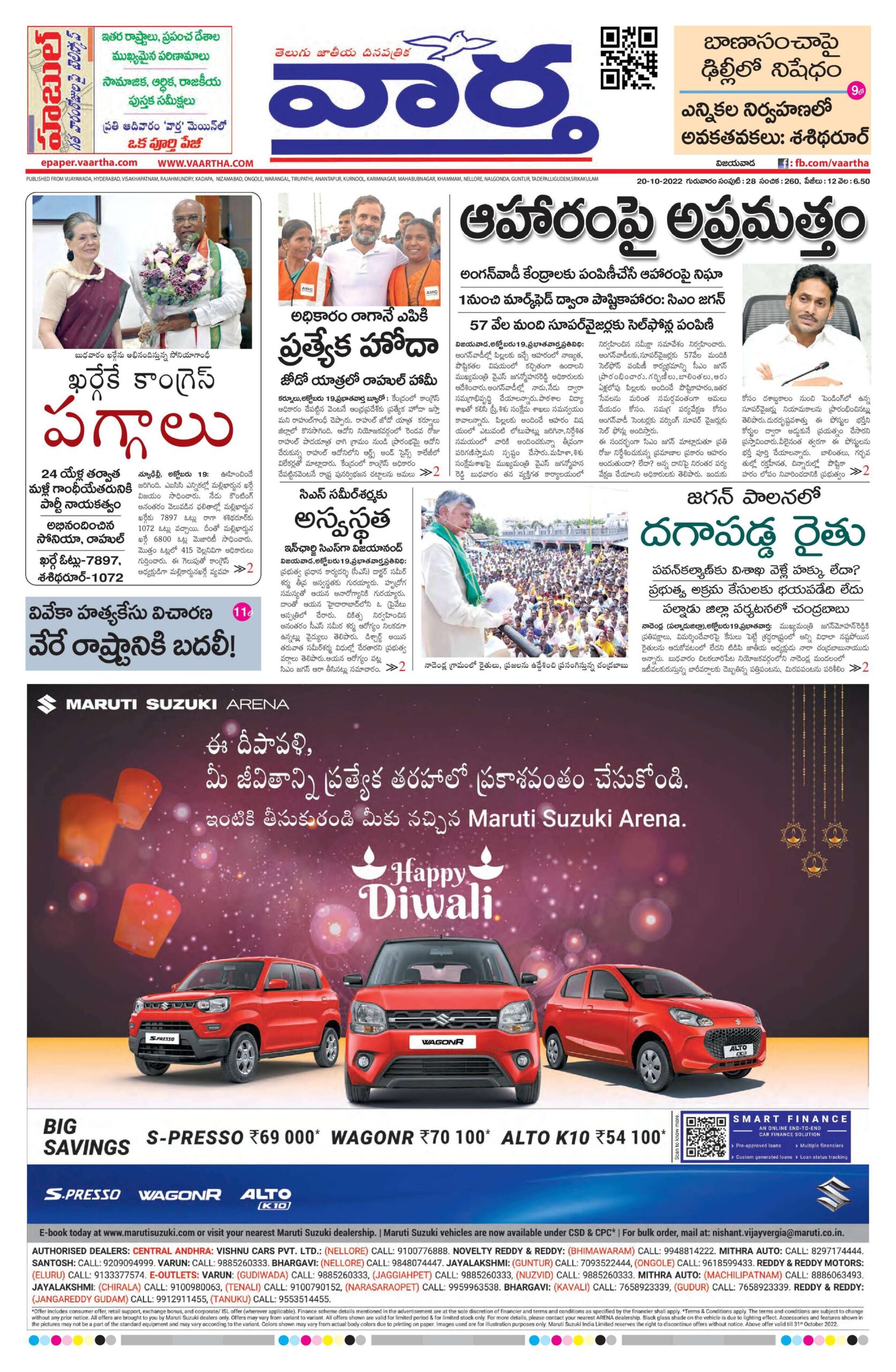 Vijayawada Main - 20 Oct 2022