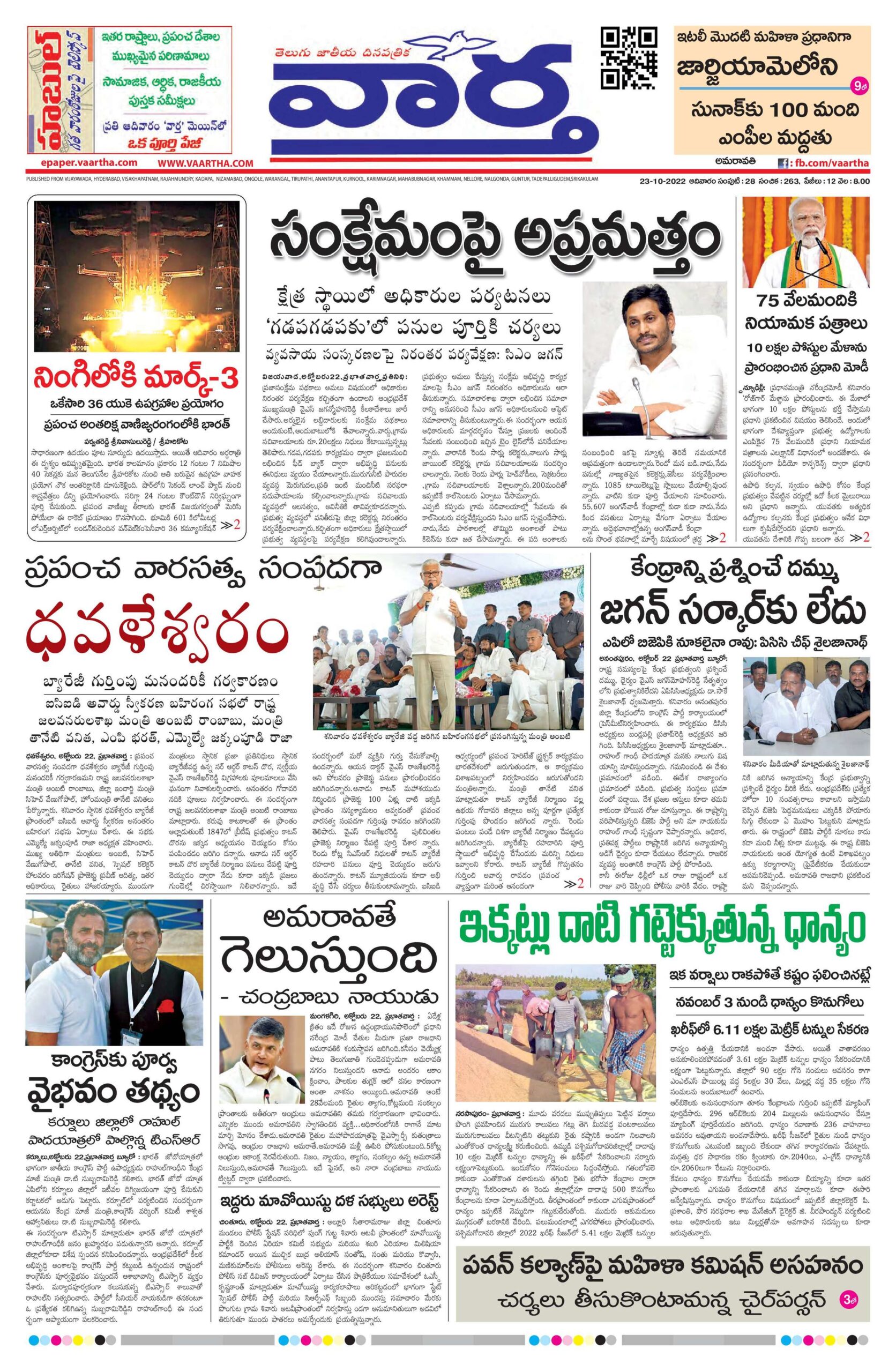 Vijayawada Main - 23 Oct 2022