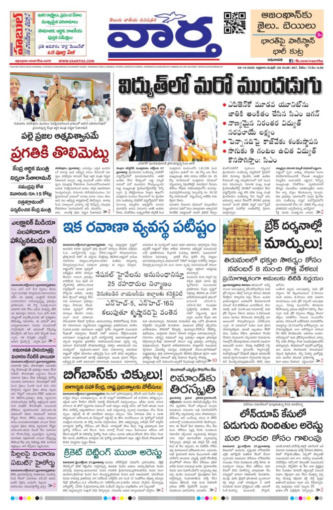 Vijayawada Main - 28 Oct 2022