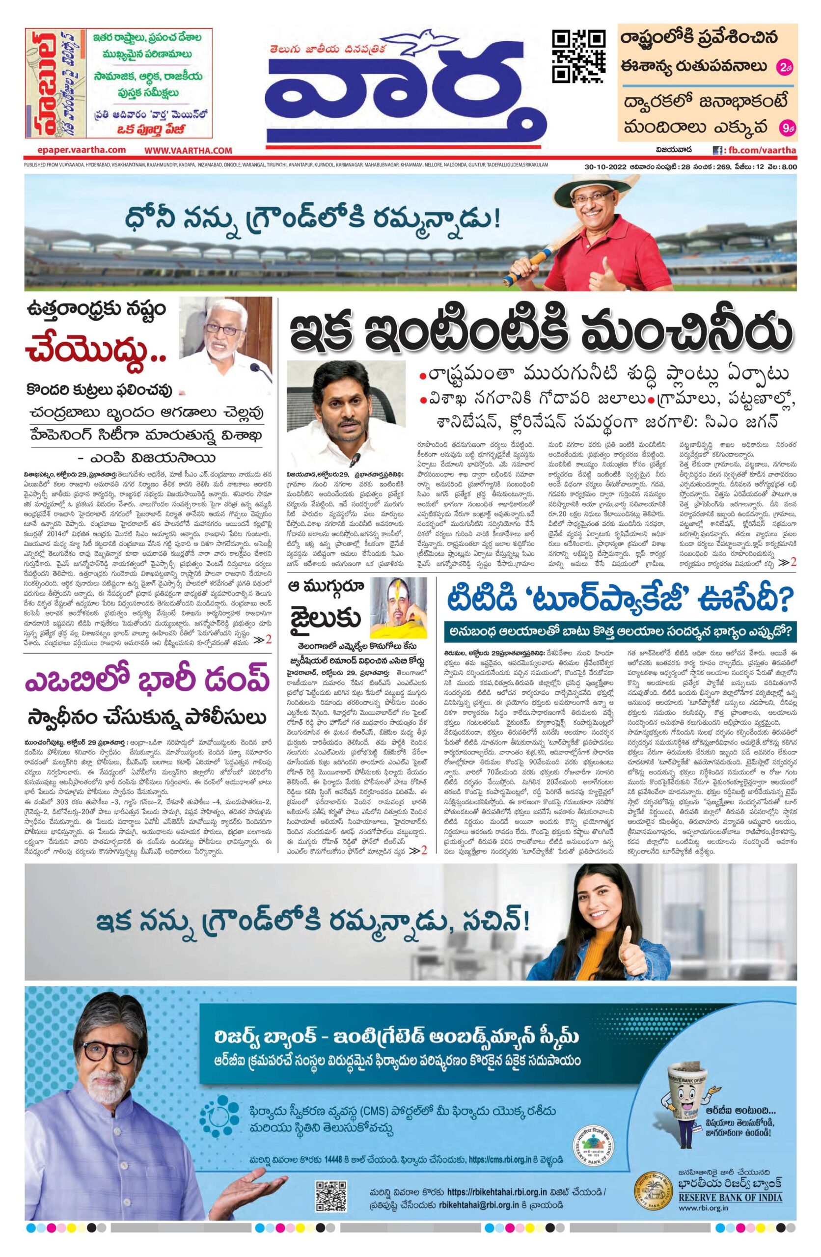 Vijayawada Main - 30 Oct 2022