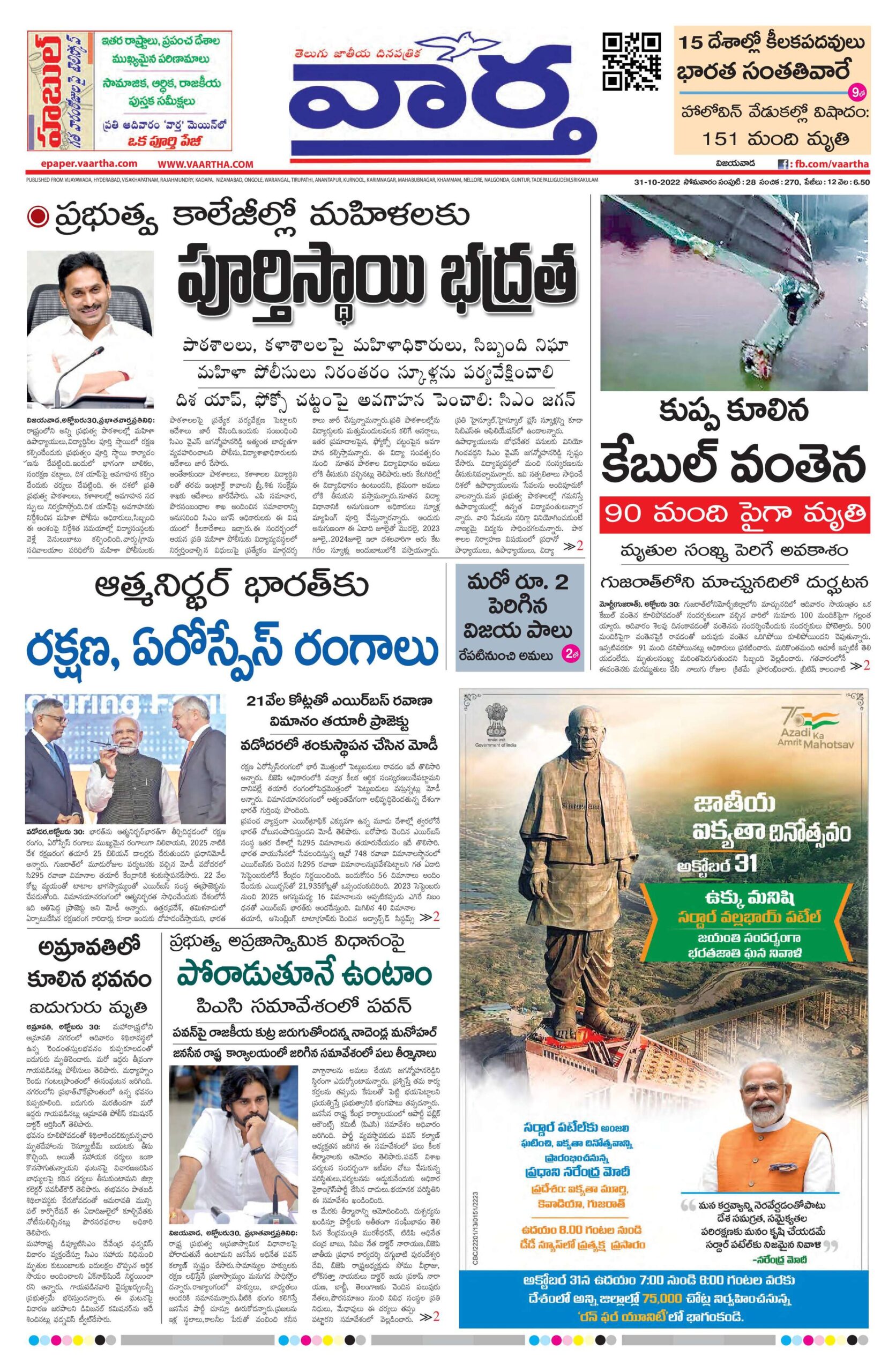 Vijayawada Main - 31 Oct 2022