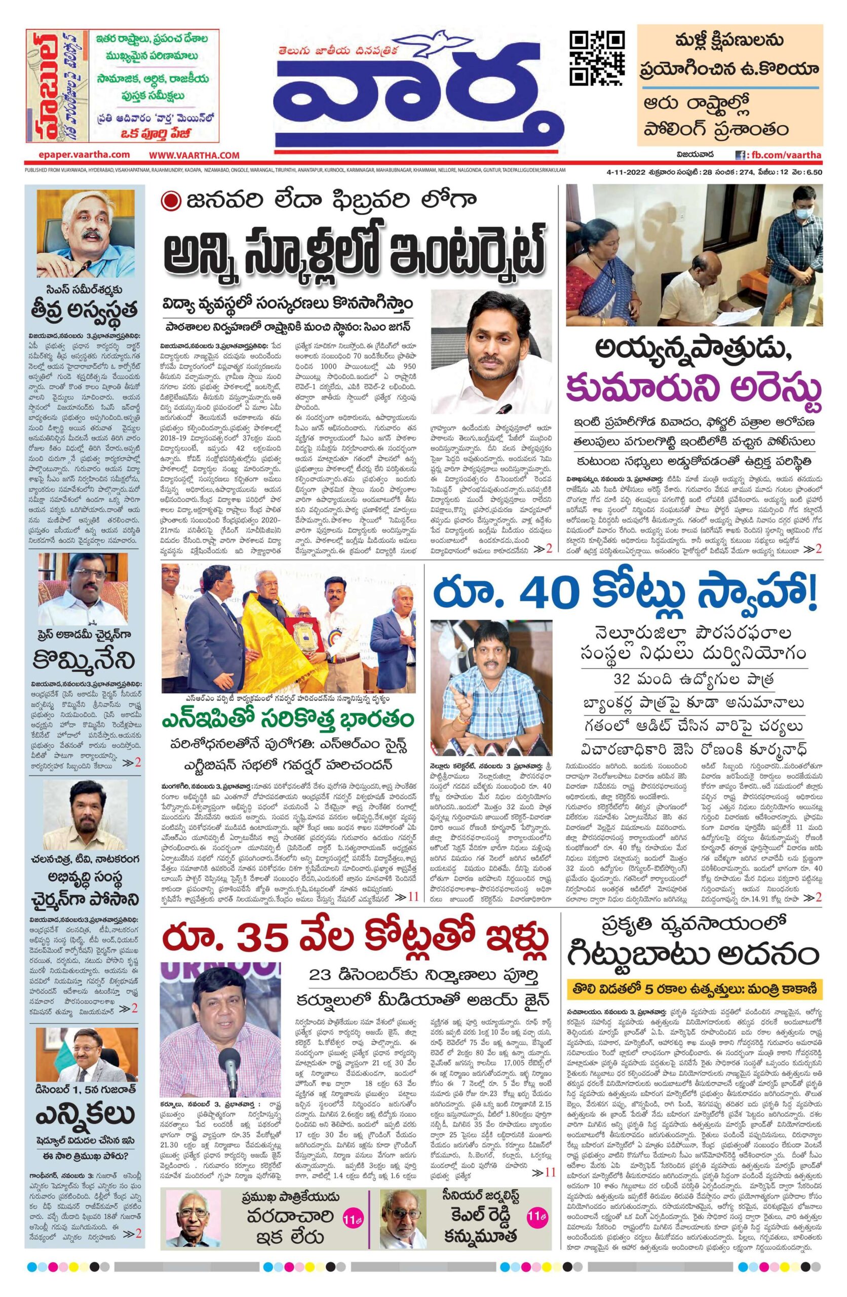 Vijayawada Main - 04 Nov 2022